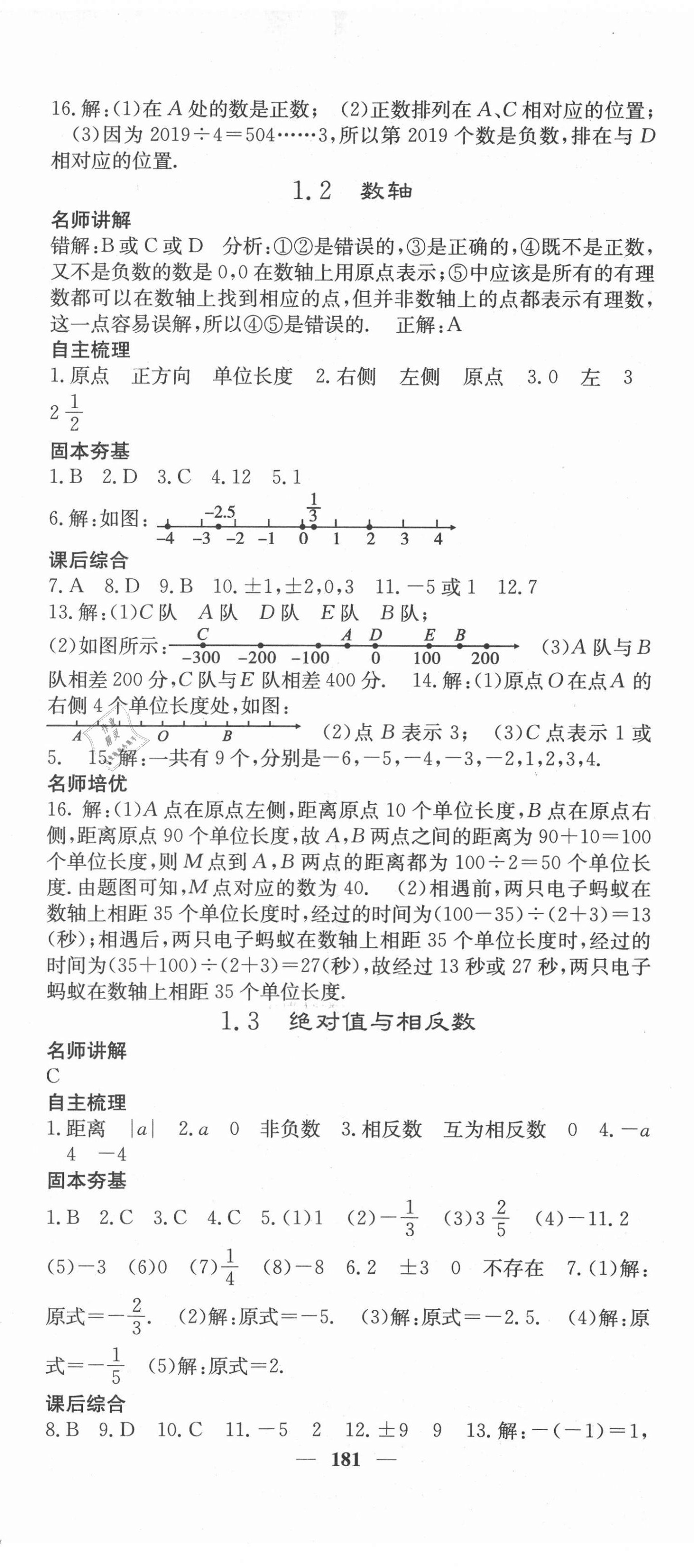 2021年課堂點(diǎn)睛七年級(jí)數(shù)學(xué)上冊(cè)冀教版 第2頁(yè)