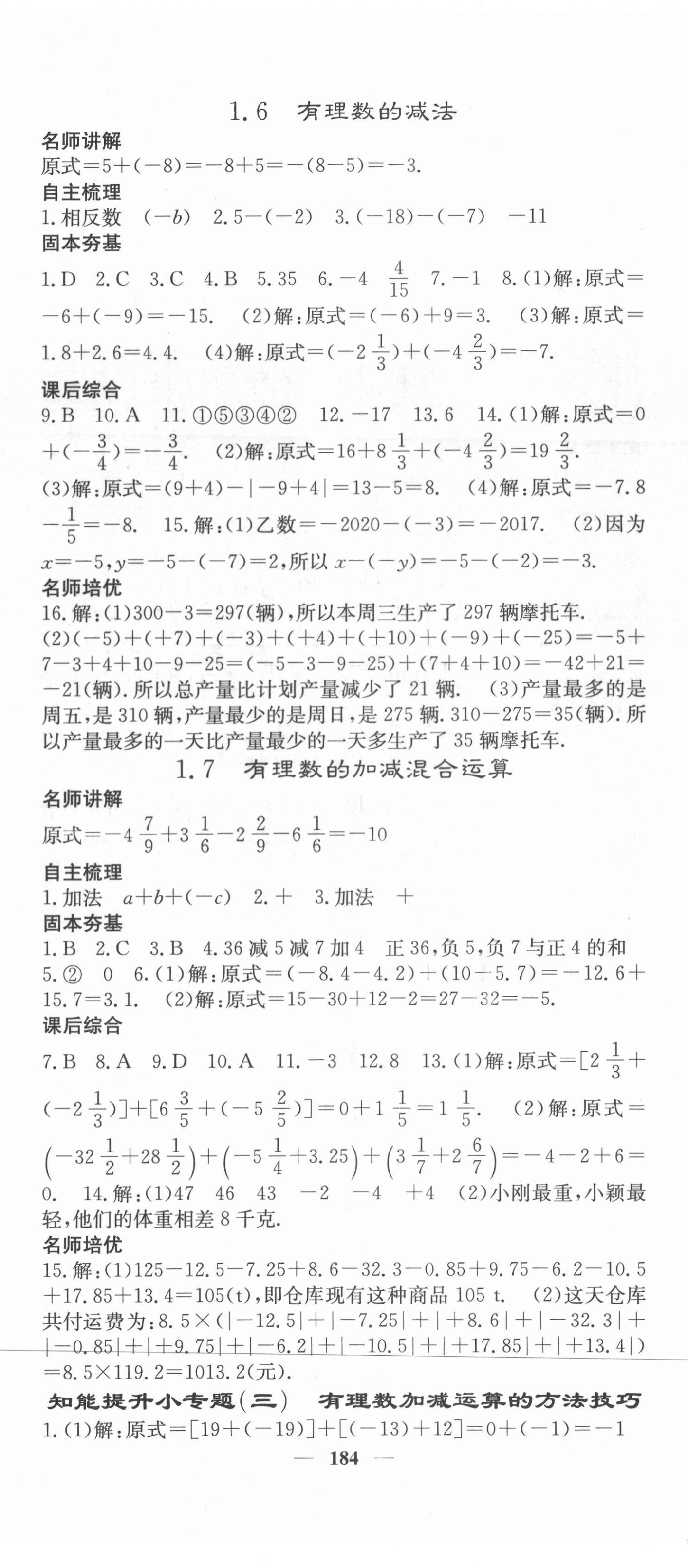 2021年课堂点睛七年级数学上册冀教版 第5页