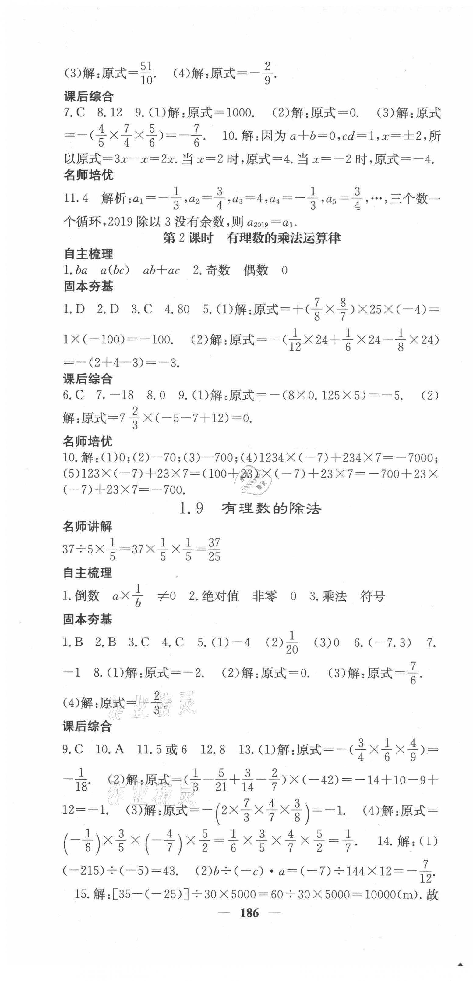 2021年課堂點(diǎn)睛七年級(jí)數(shù)學(xué)上冊(cè)冀教版 第7頁