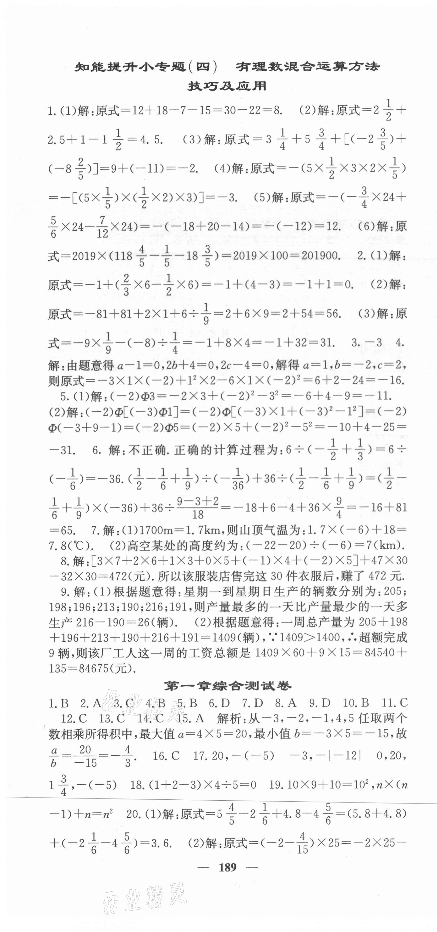 2021年課堂點(diǎn)睛七年級(jí)數(shù)學(xué)上冊(cè)冀教版 第10頁(yè)