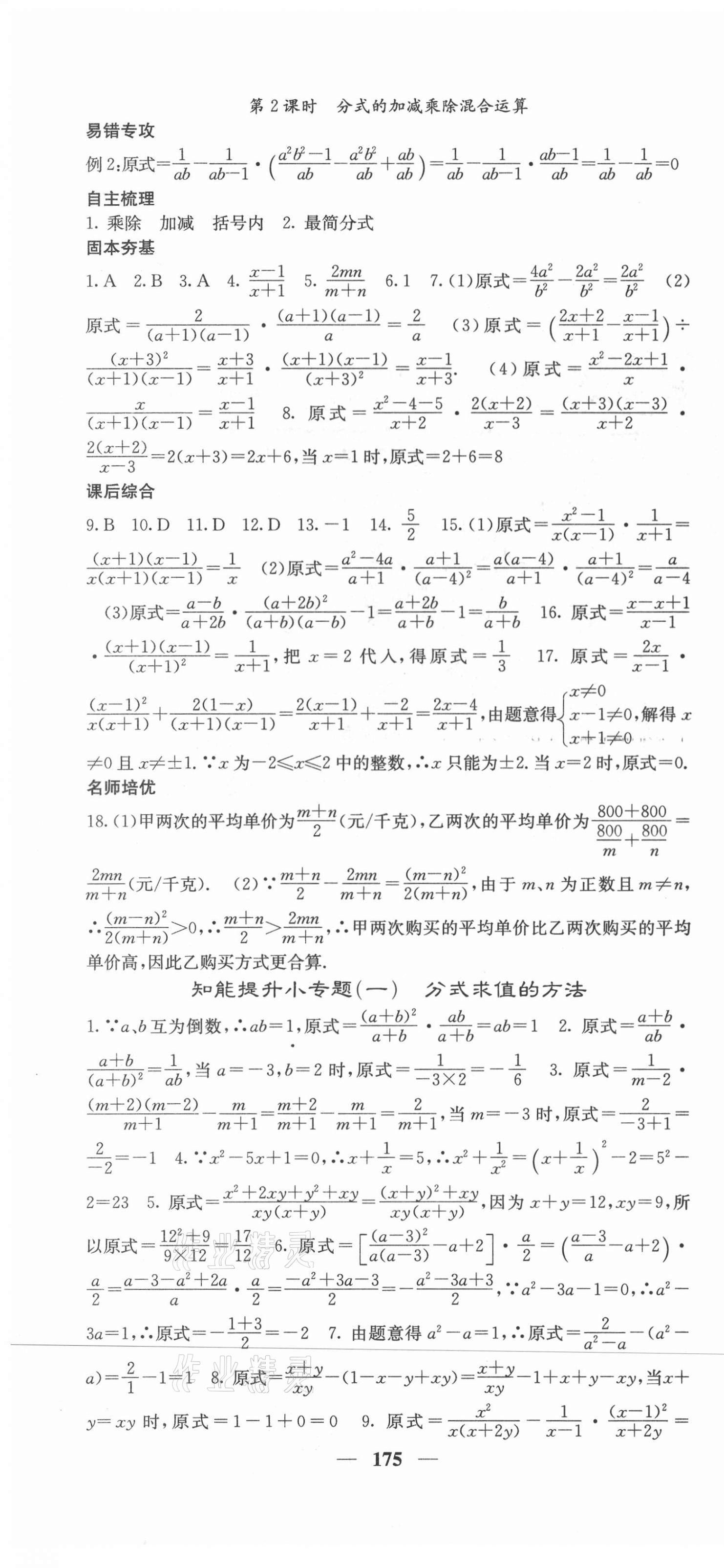 2021年课堂点睛八年级数学上册冀教版 第4页