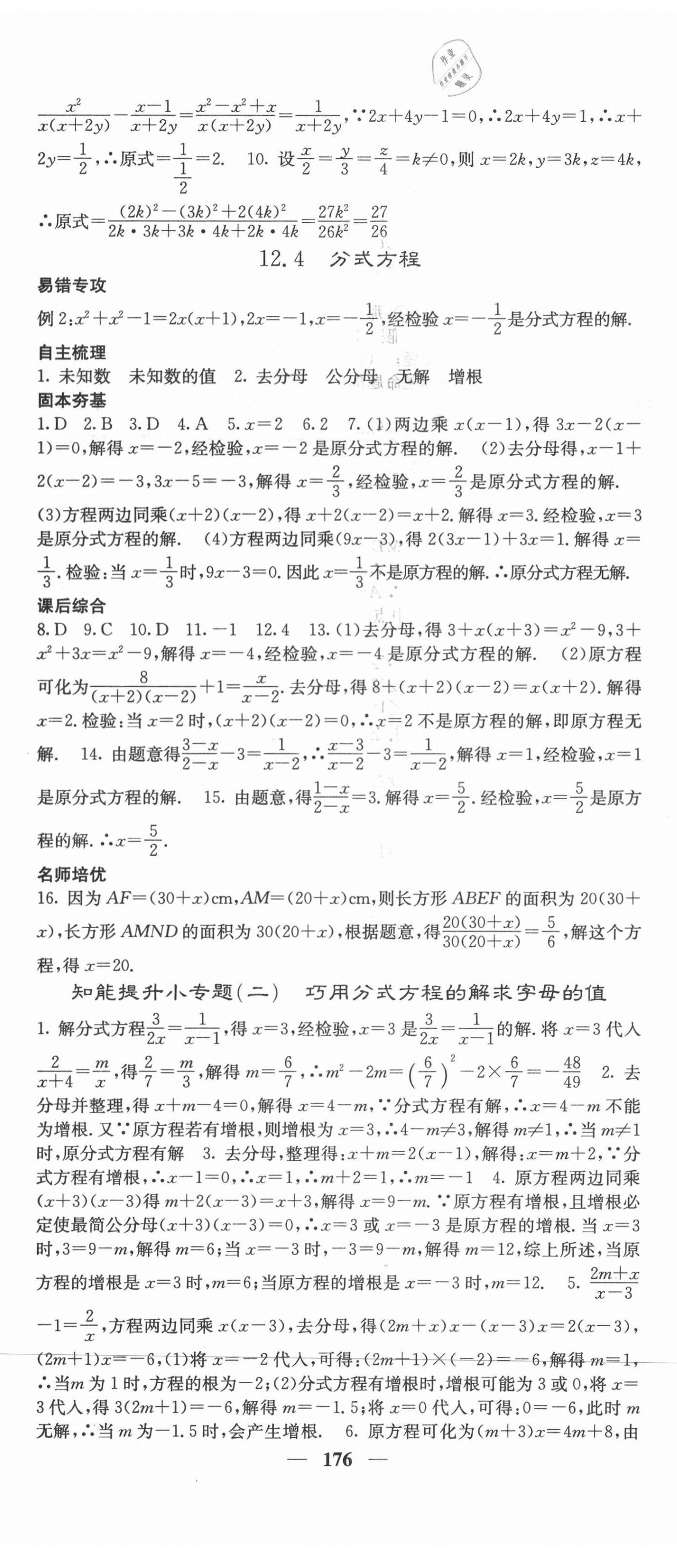 2021年课堂点睛八年级数学上册冀教版 第5页