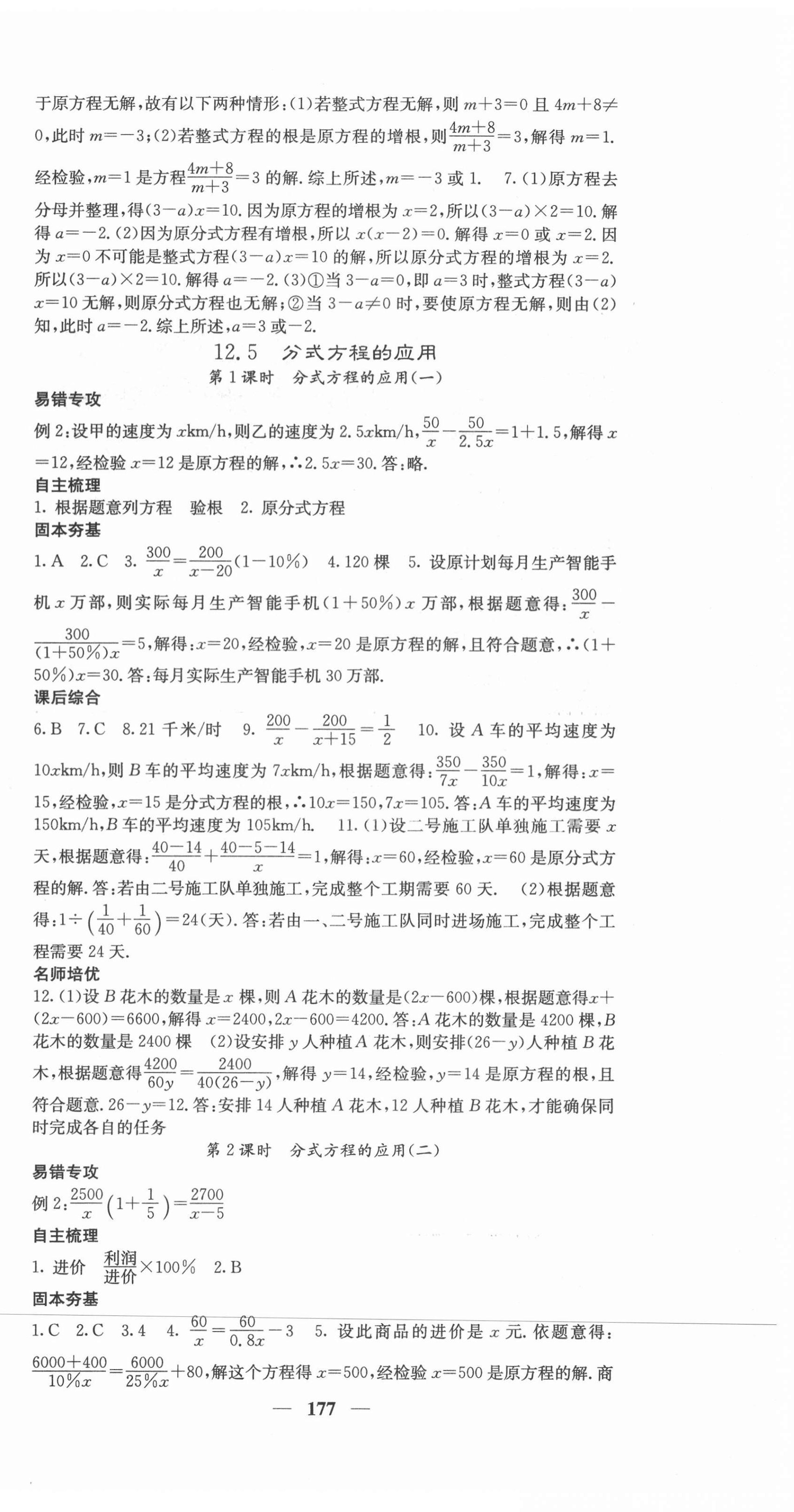 2021年课堂点睛八年级数学上册冀教版 第6页