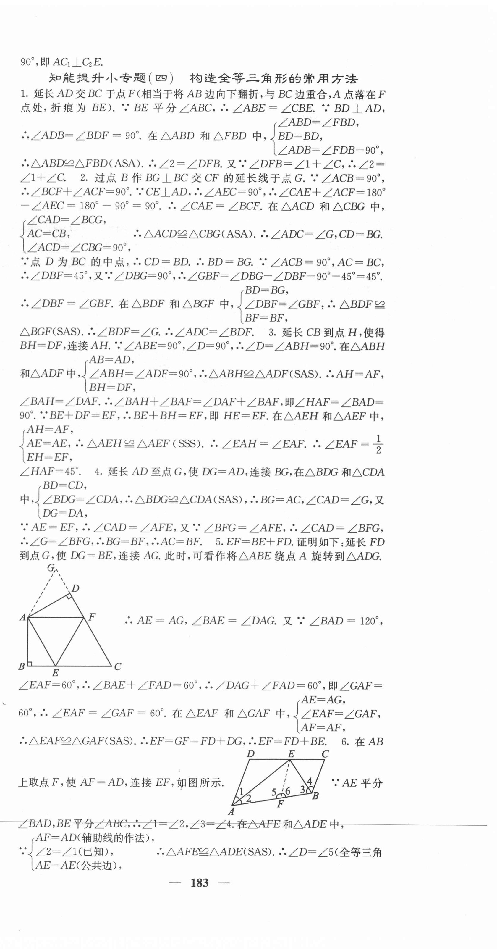 2021年课堂点睛八年级数学上册冀教版 第12页