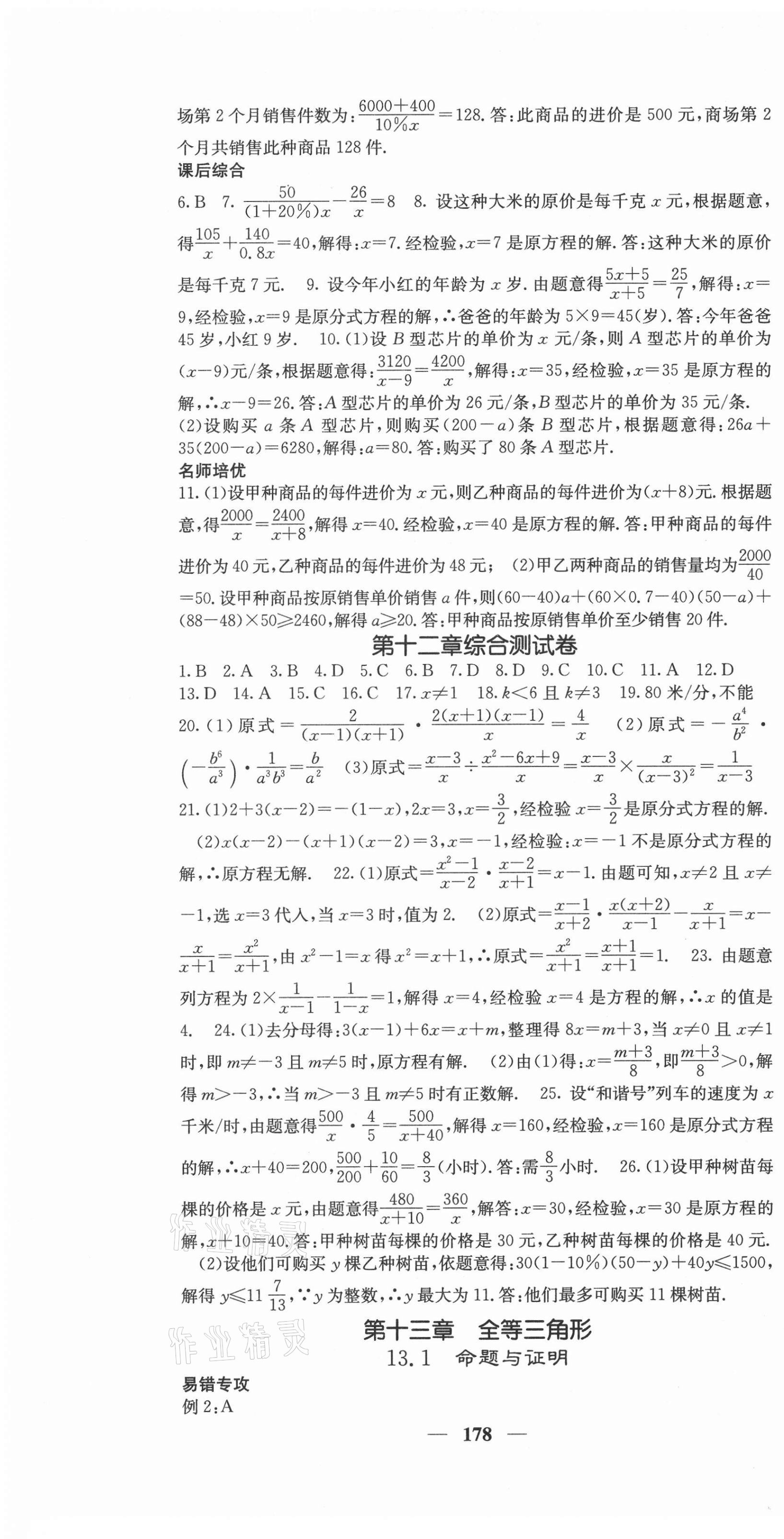 2021年课堂点睛八年级数学上册冀教版 第7页