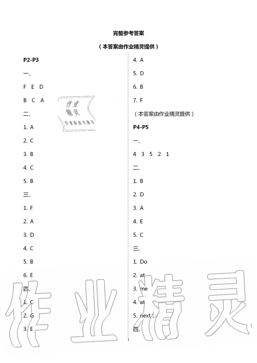 2021年暑假学习乐园四年级英语浙江科学技术出版社 参考答案第1页