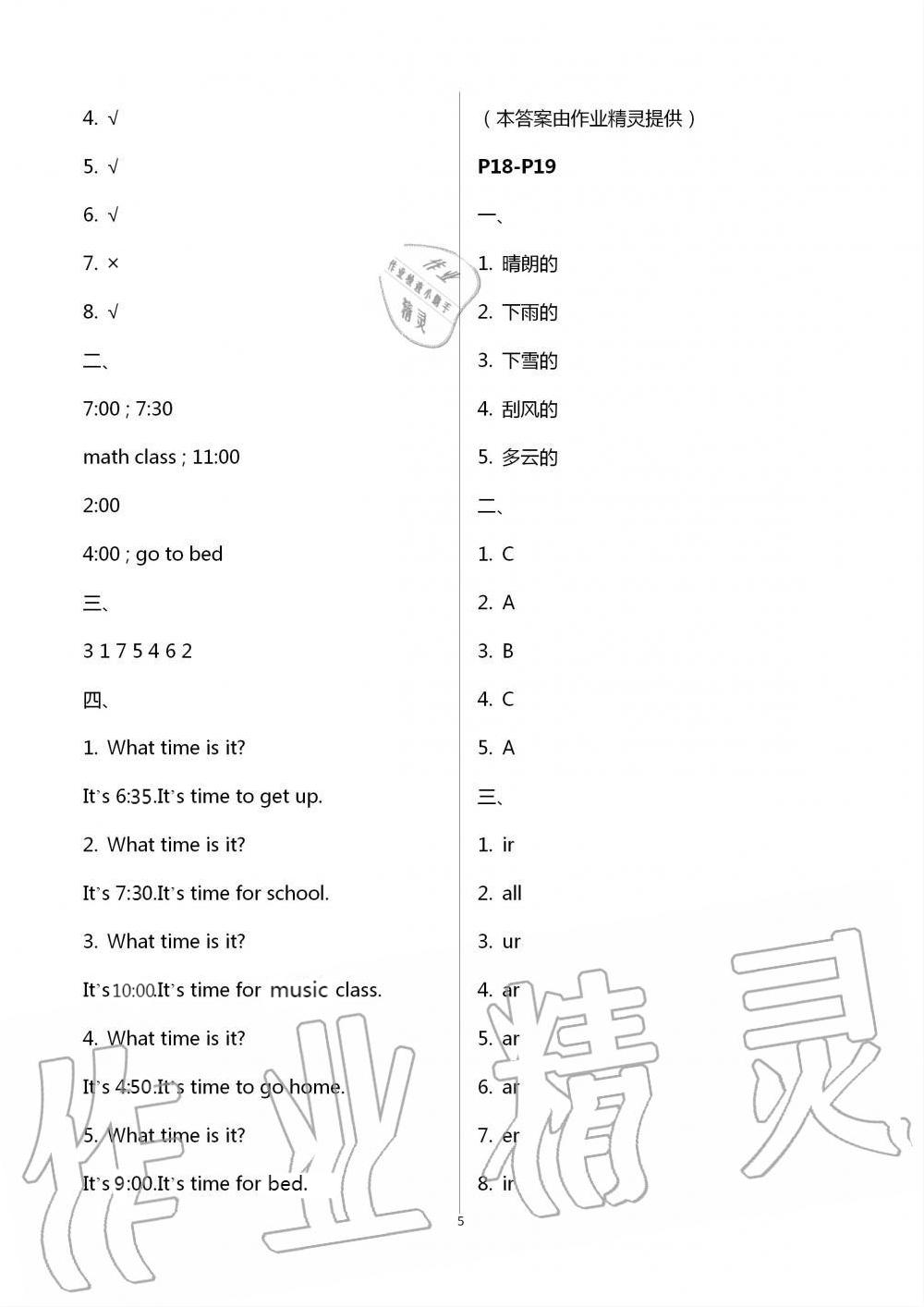 2021年暑假学习乐园四年级英语浙江科学技术出版社 参考答案第5页