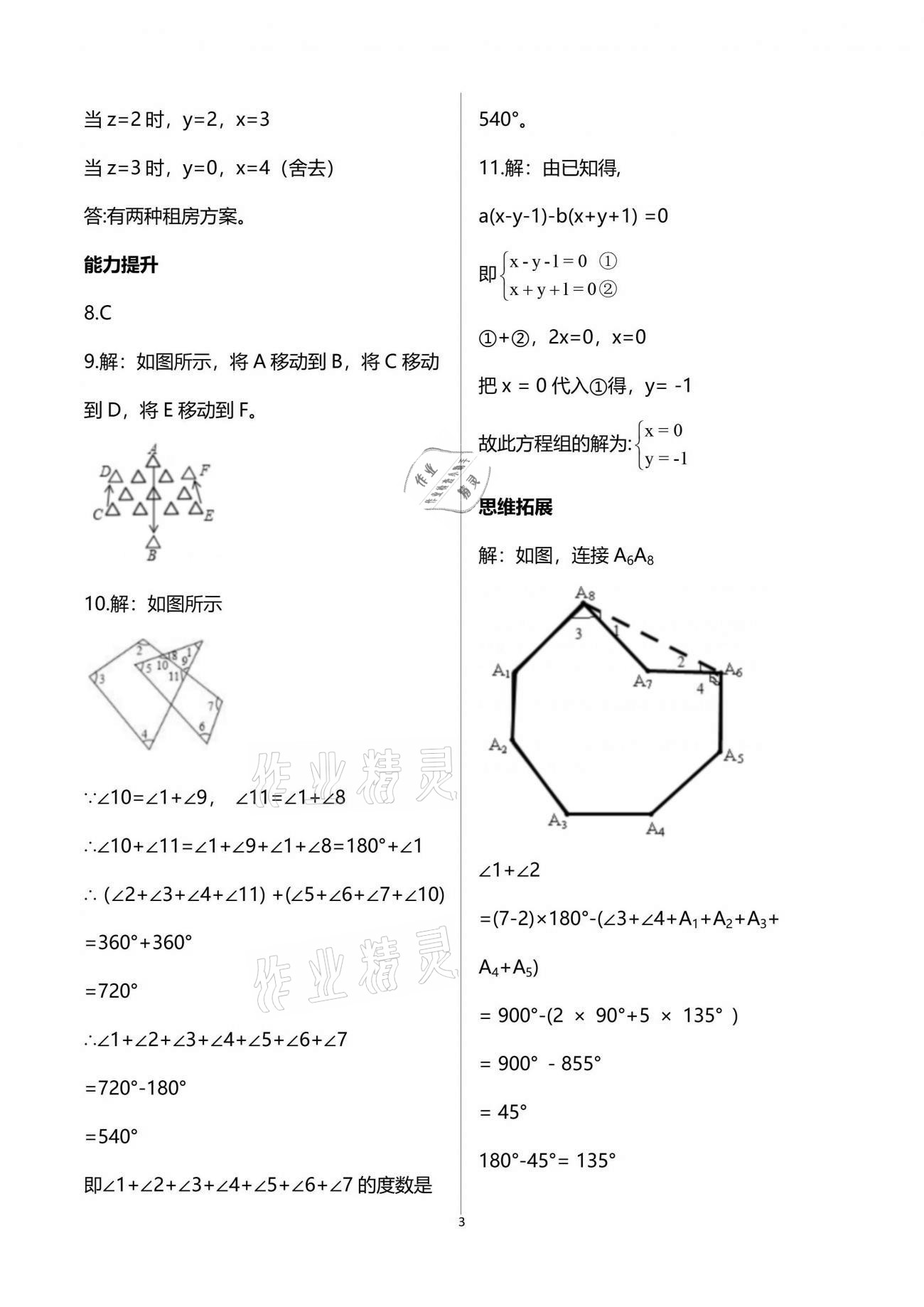 2021年系統(tǒng)集成暑假生活七年級數(shù)學(xué) 參考答案第3頁