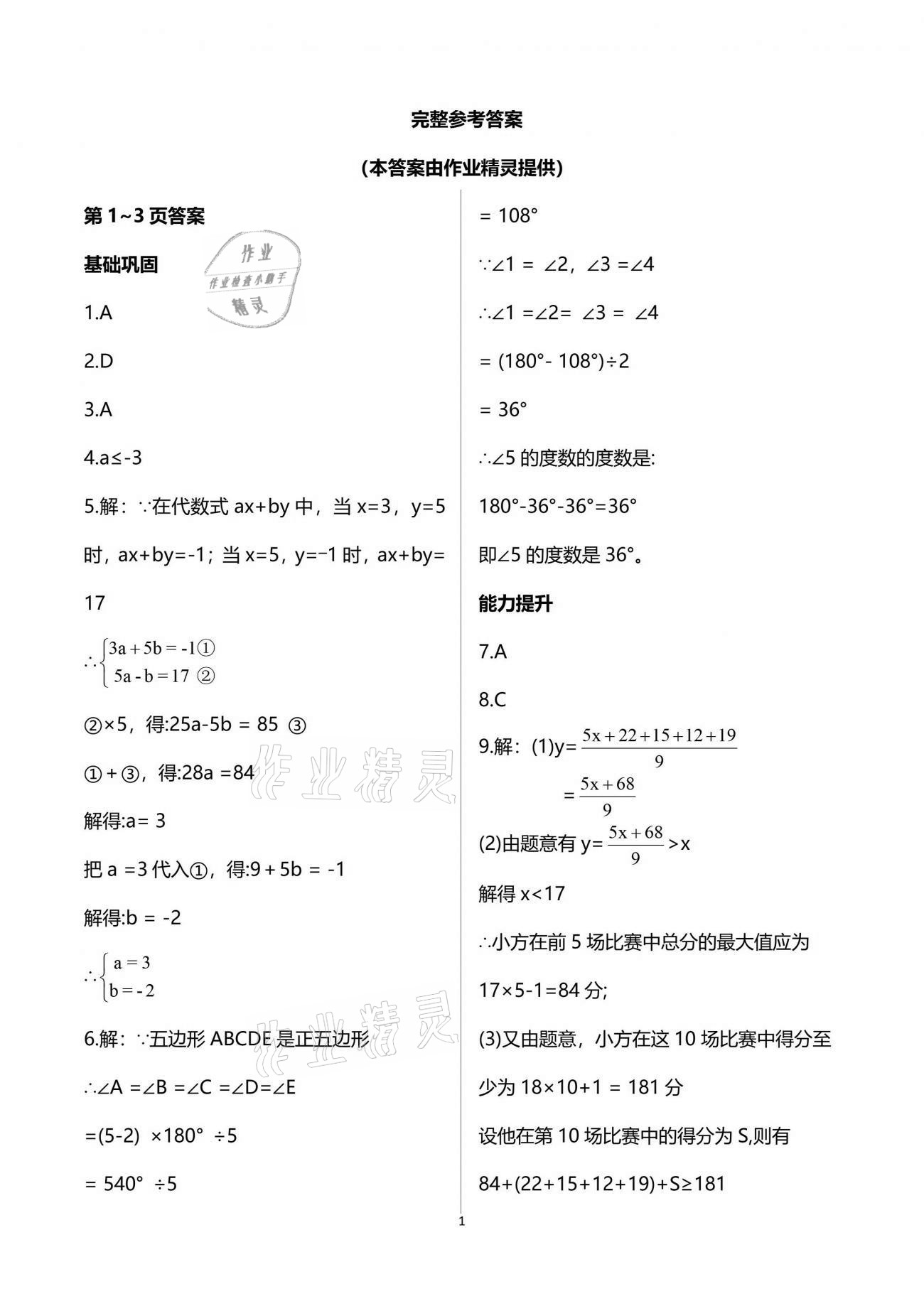 2021年系統(tǒng)集成暑假生活七年級(jí)數(shù)學(xué) 參考答案第1頁