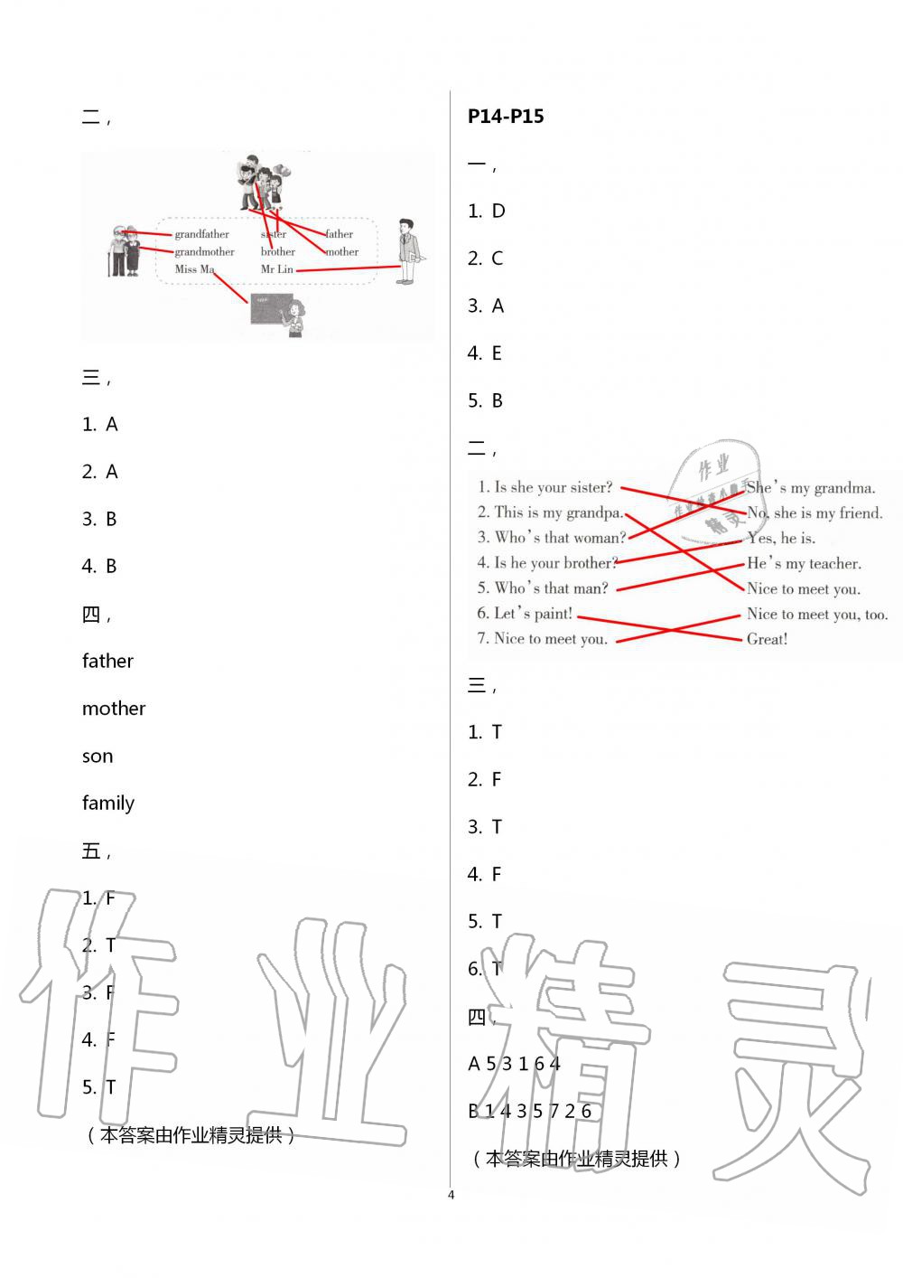 2021年暑假学习乐园三年级英语浙江科学技术出版社 参考答案第4页