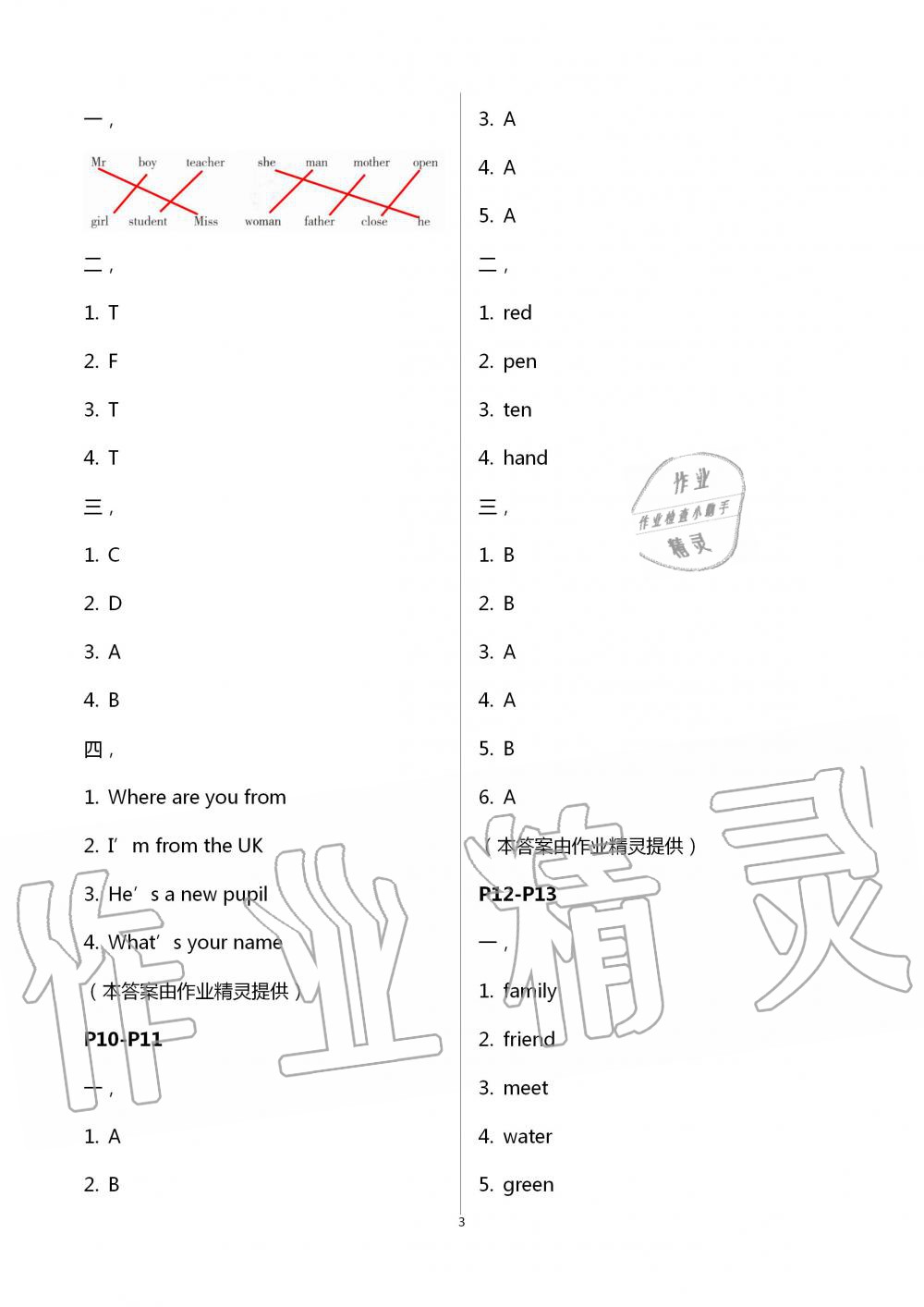 2021年暑假学习乐园三年级英语浙江科学技术出版社 参考答案第3页