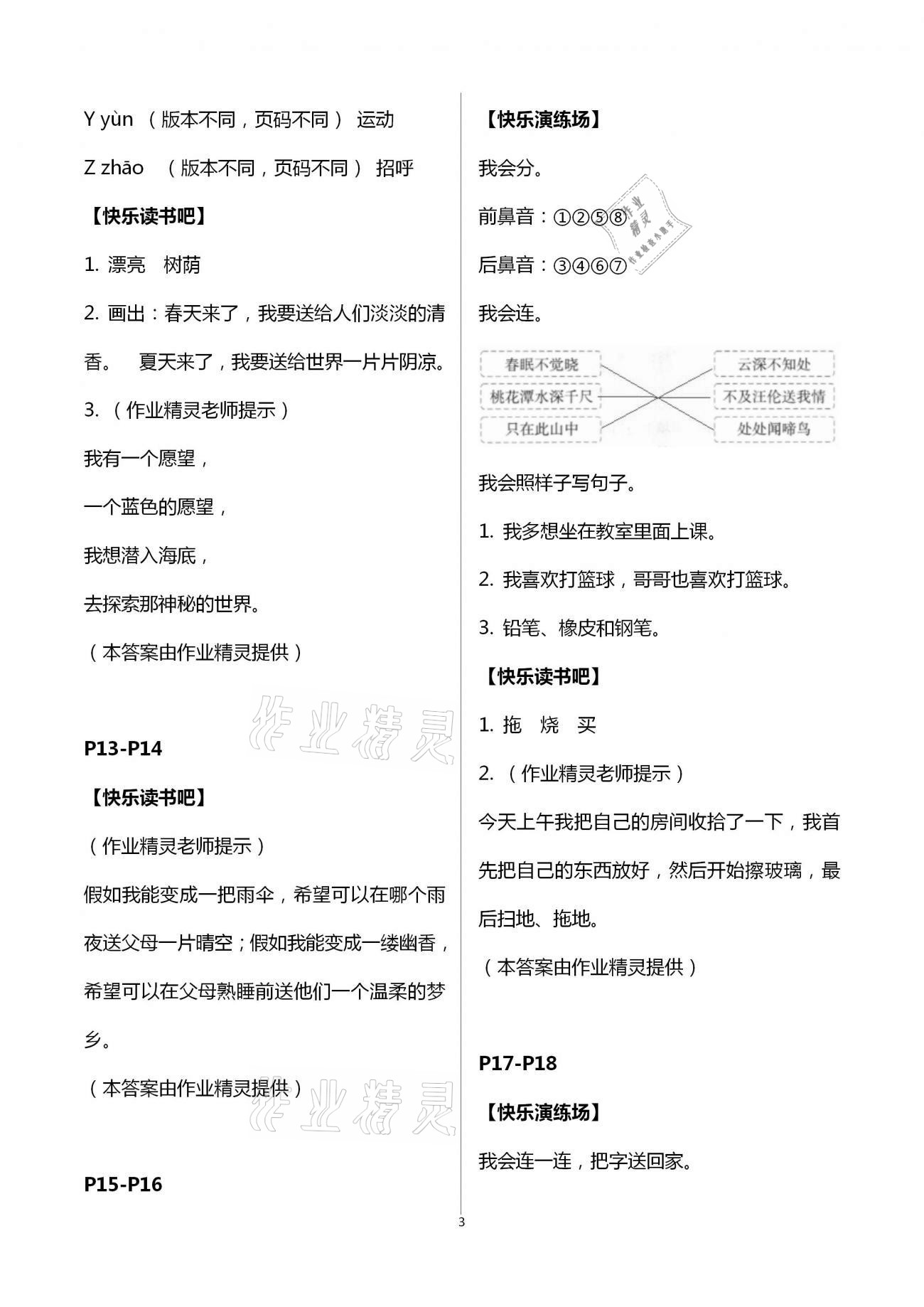 2021年暑假学习乐园一年级语文浙江科学技术出版社 第3页