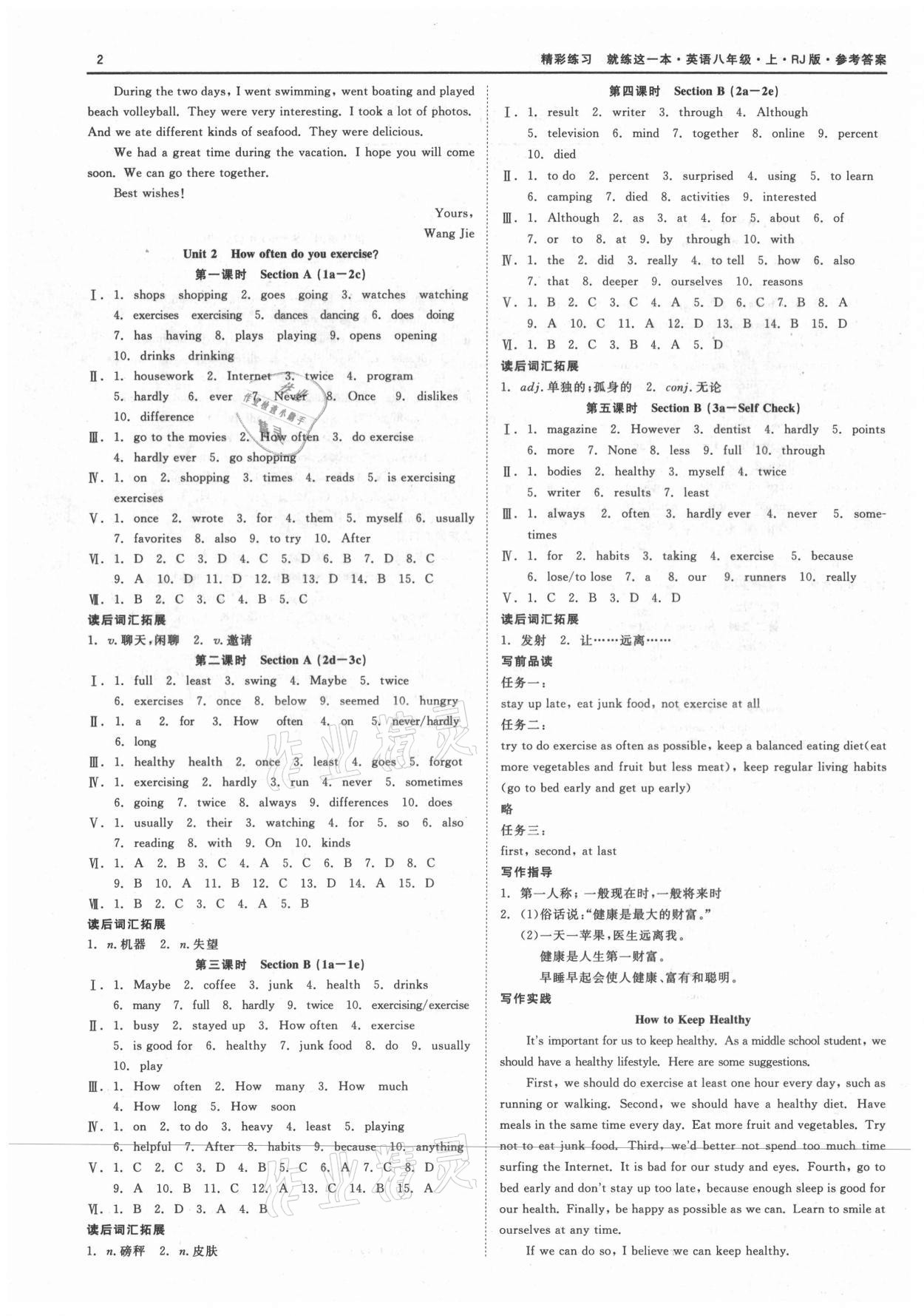 2021年精彩練習(xí)就練這一本八年級(jí)英語(yǔ)上冊(cè)人教版 第2頁(yè)