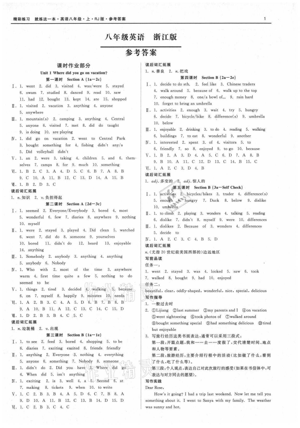 2021年精彩練習(xí)就練這一本八年級(jí)英語(yǔ)上冊(cè)人教版 第1頁(yè)