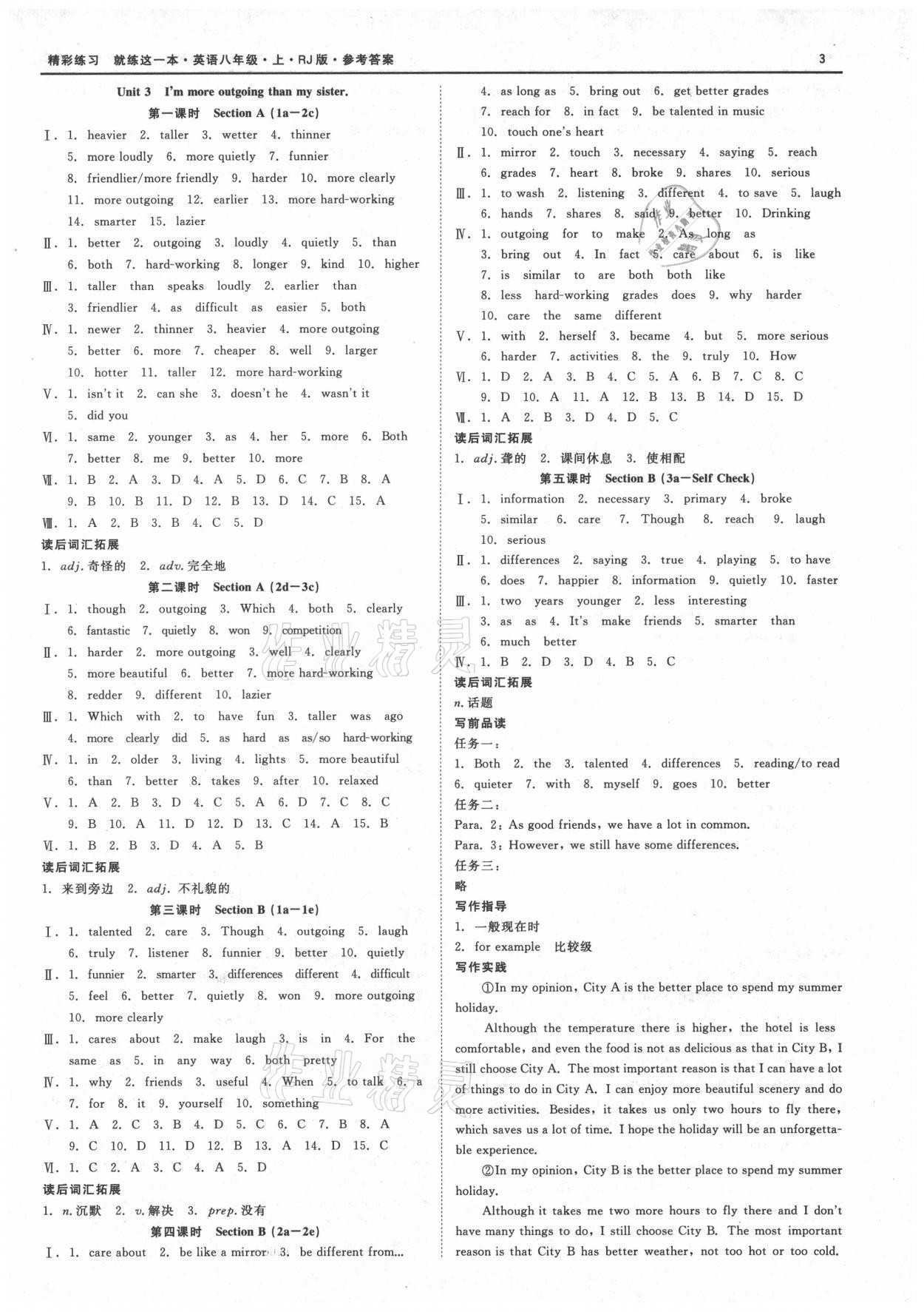 2021年精彩練習(xí)就練這一本八年級(jí)英語(yǔ)上冊(cè)人教版 第3頁(yè)