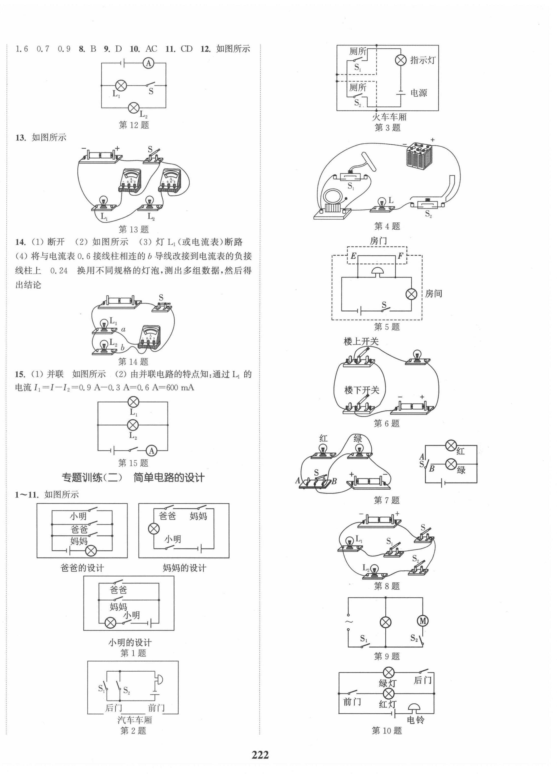 2021年通城学典课时作业本九年级物理全一册人教版河南专版 第6页