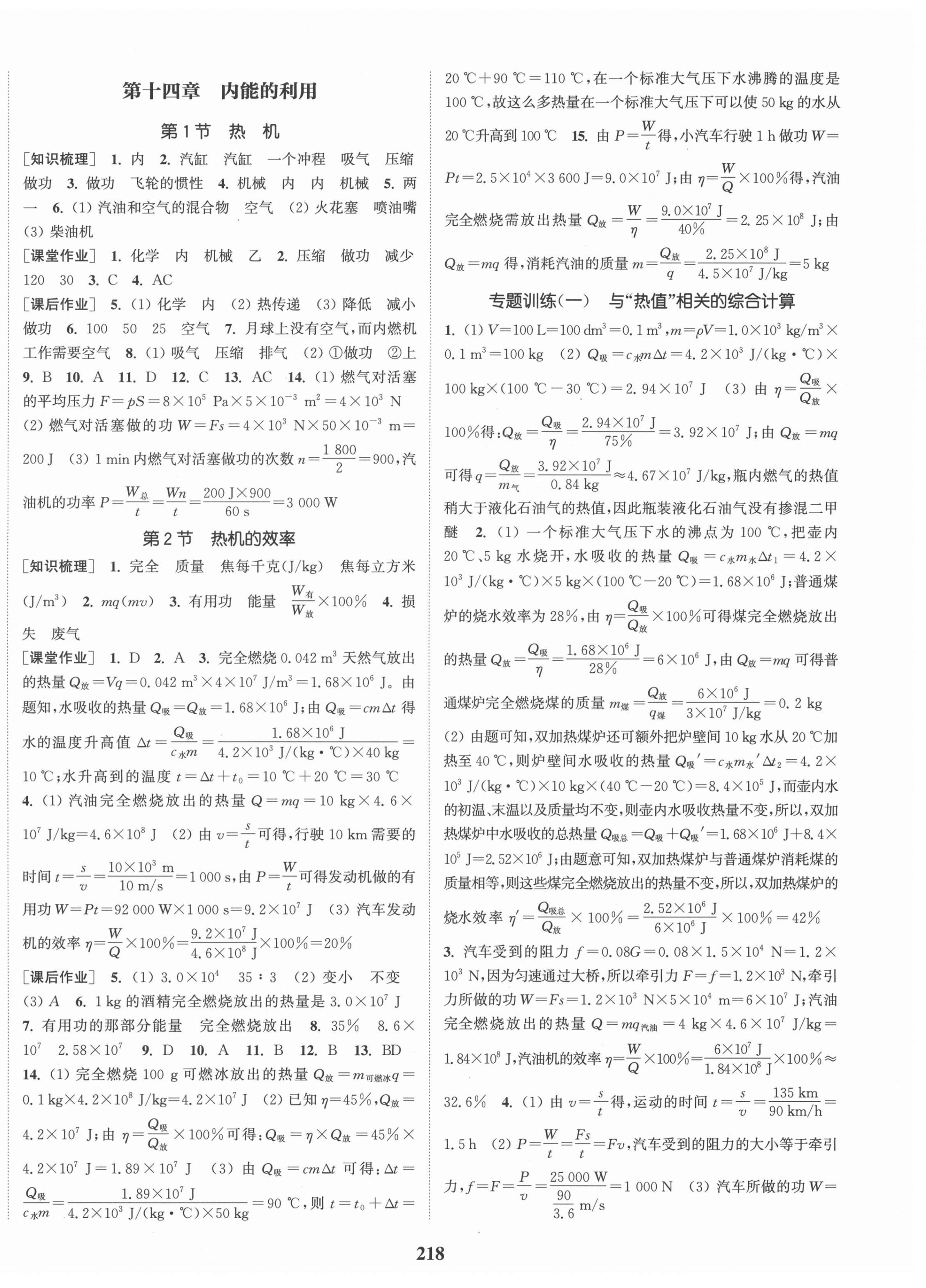 2021年通城学典课时作业本九年级物理全一册人教版河南专版 第2页