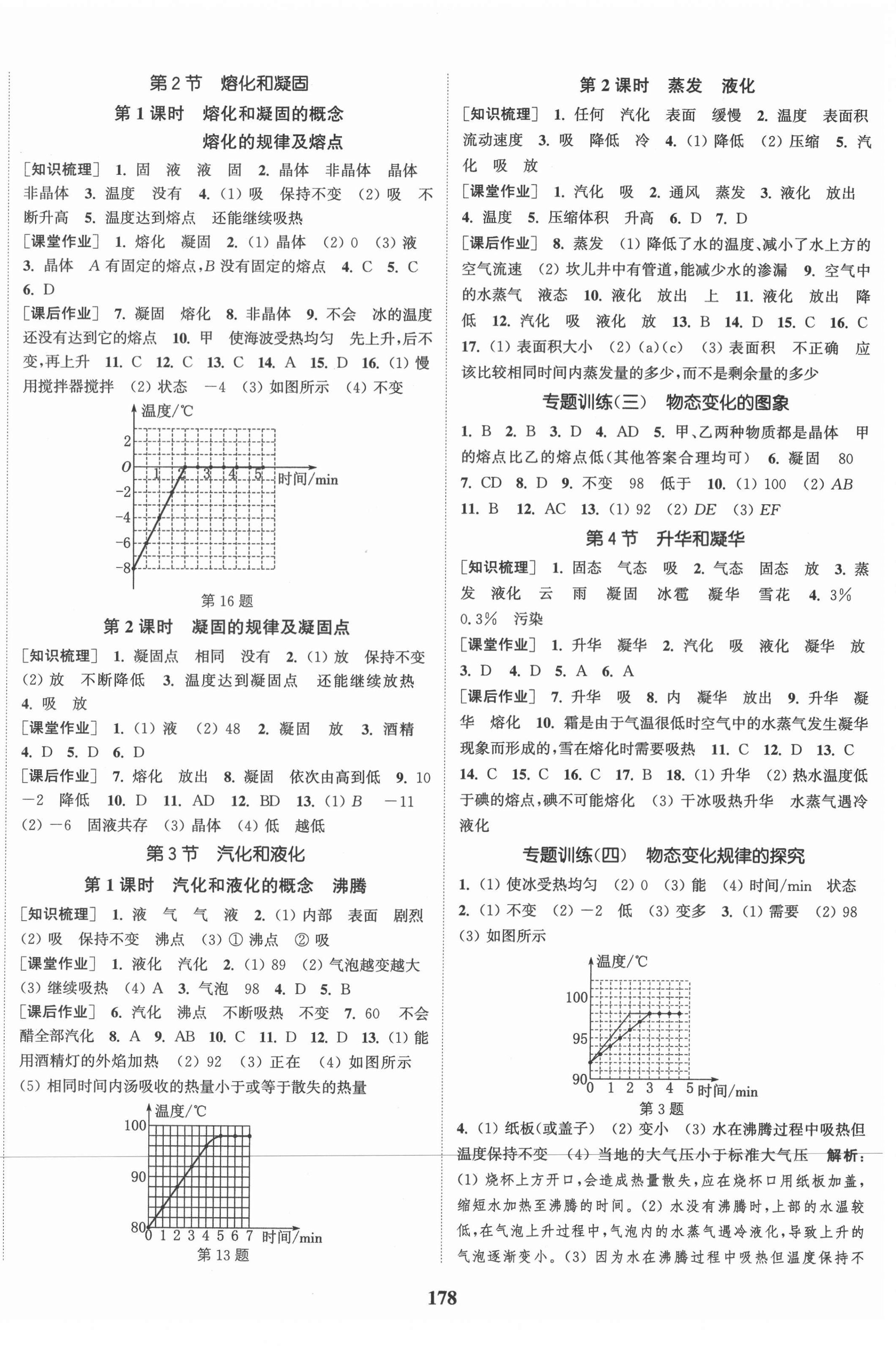 2021年通城學(xué)典課時(shí)作業(yè)本八年級物理上冊人教版河南專版 第4頁