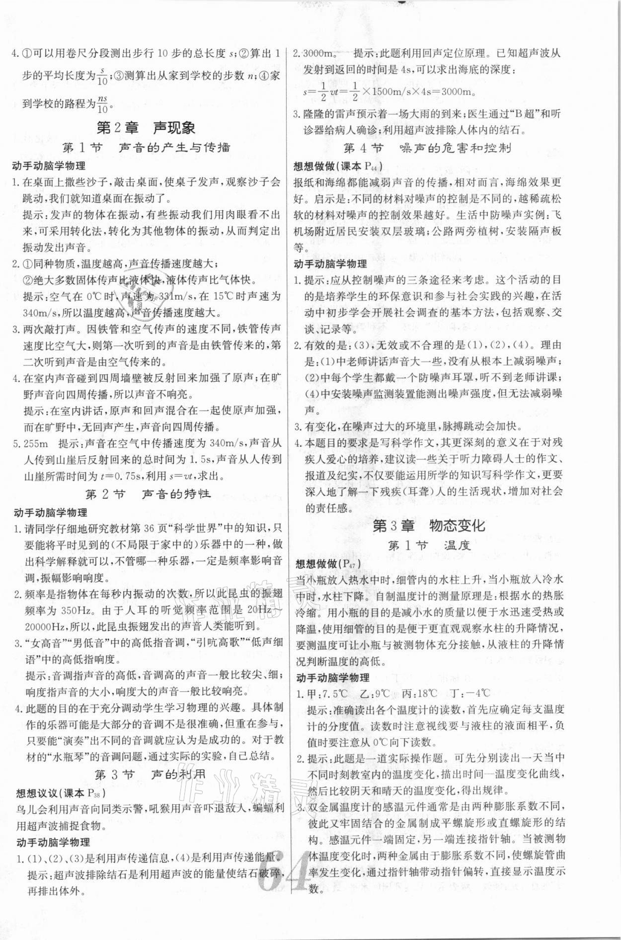 2021年教材課本八年級(jí)物理上冊(cè)人教版 參考答案第2頁