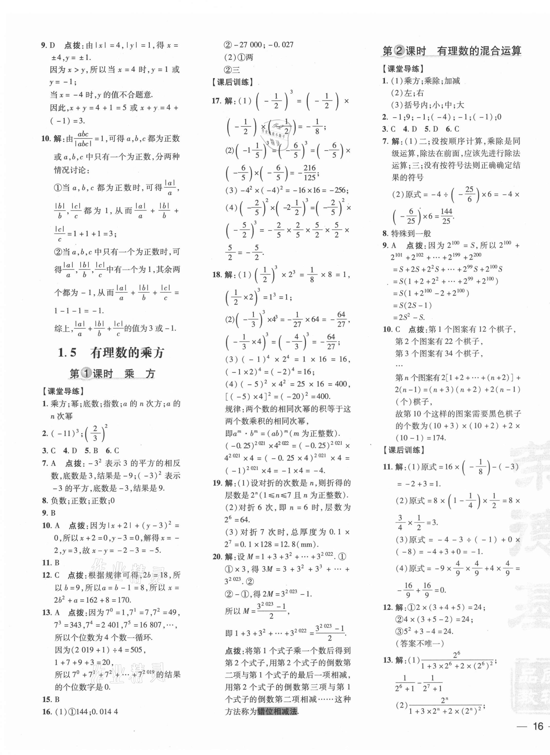 2021年点拨训练七年级数学上册人教版 参考答案第7页