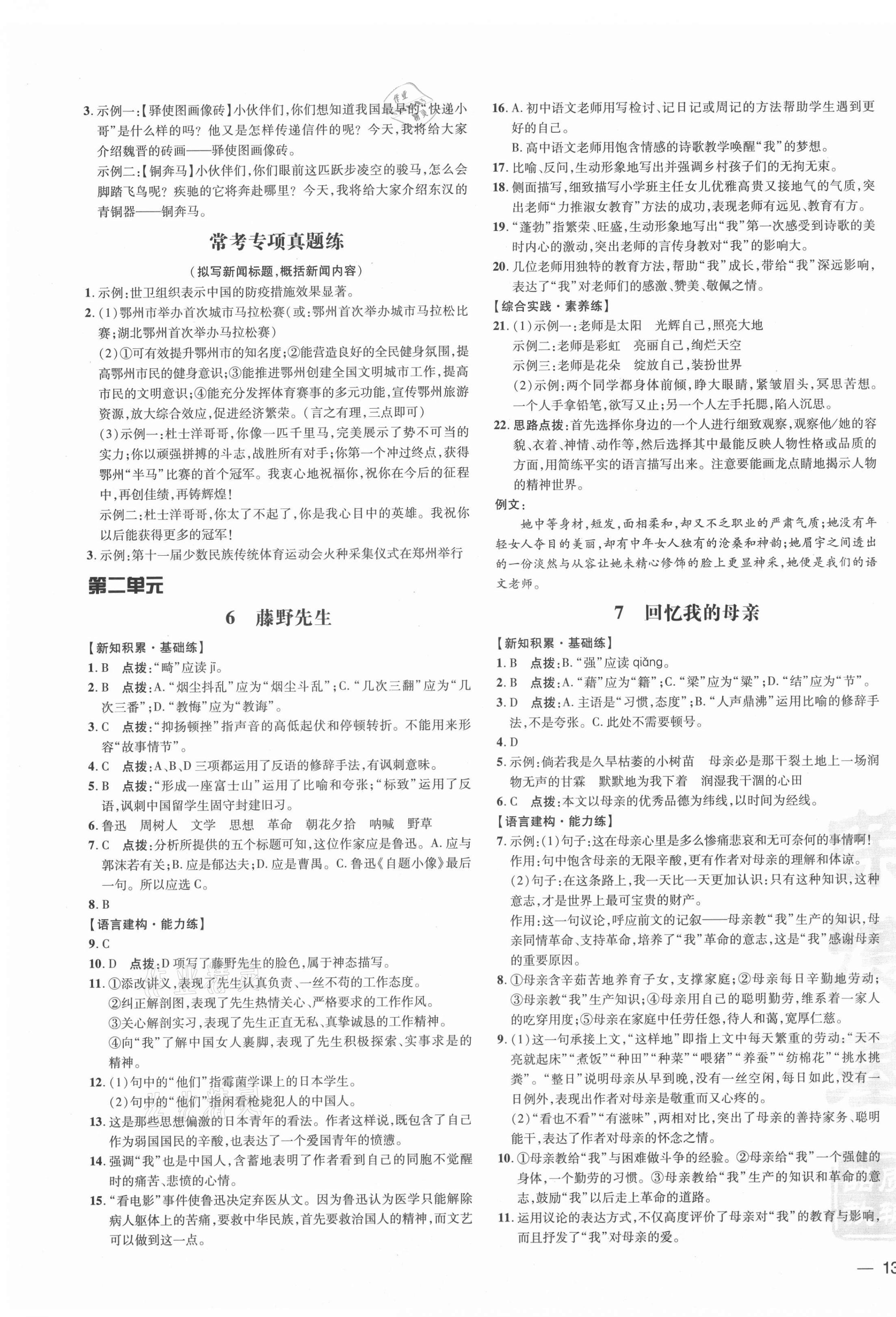 2021年點(diǎn)撥訓(xùn)練八年級語文上冊人教版 參考答案第3頁