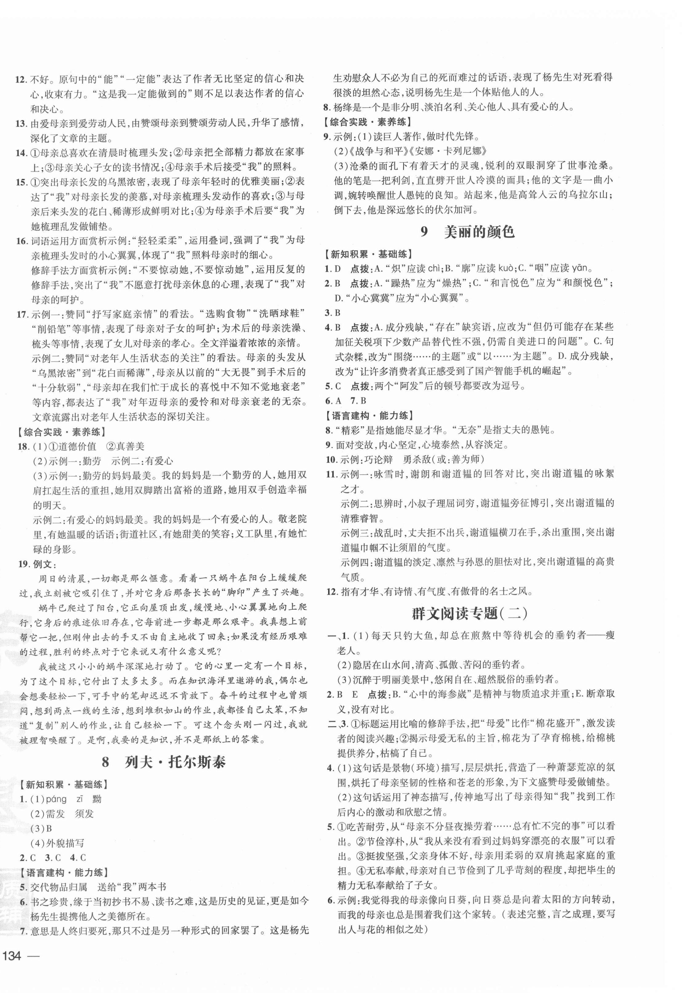 2021年點撥訓練八年級語文上冊人教版 參考答案第4頁