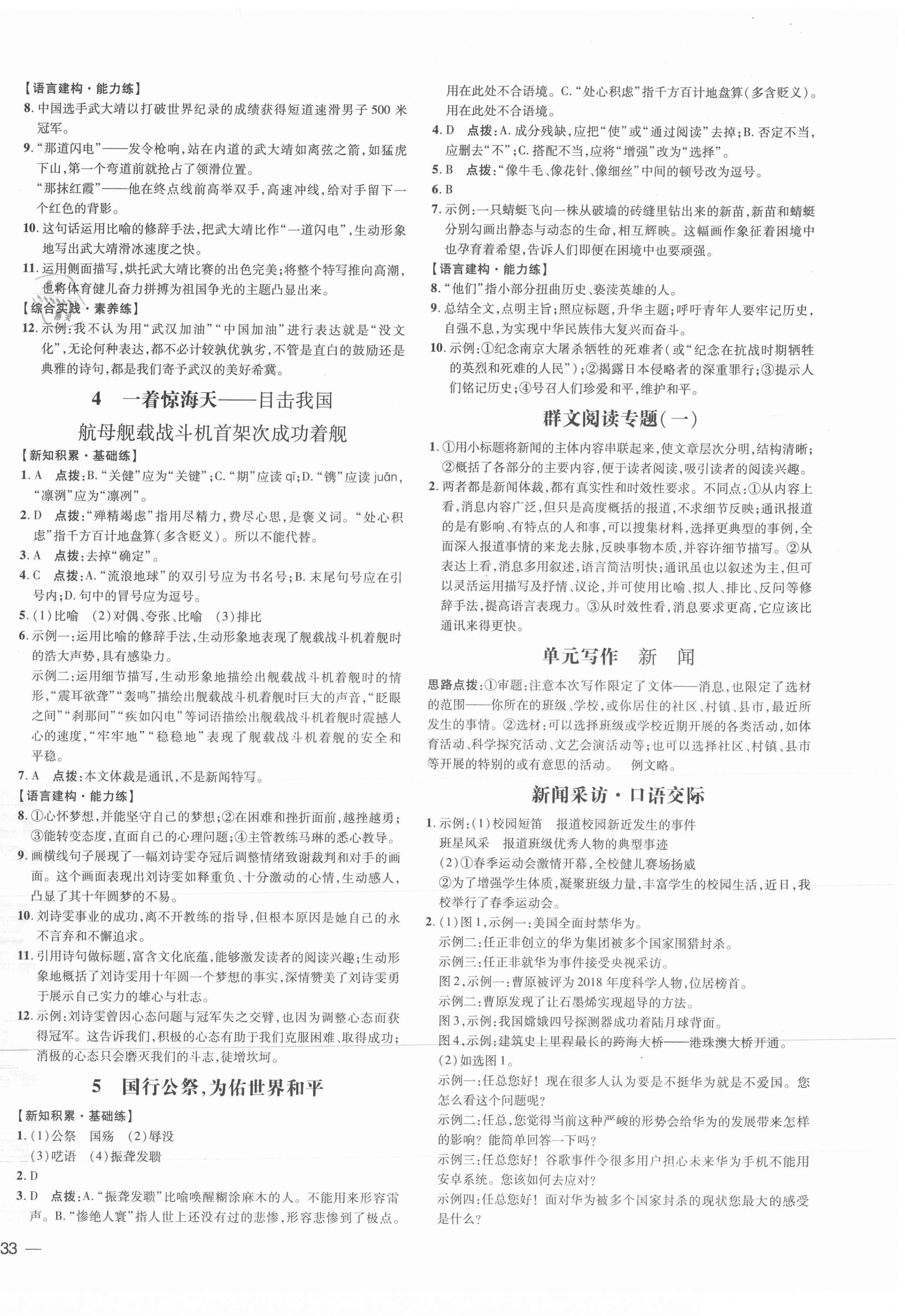 2021年點撥訓(xùn)練八年級語文上冊人教版 參考答案第2頁