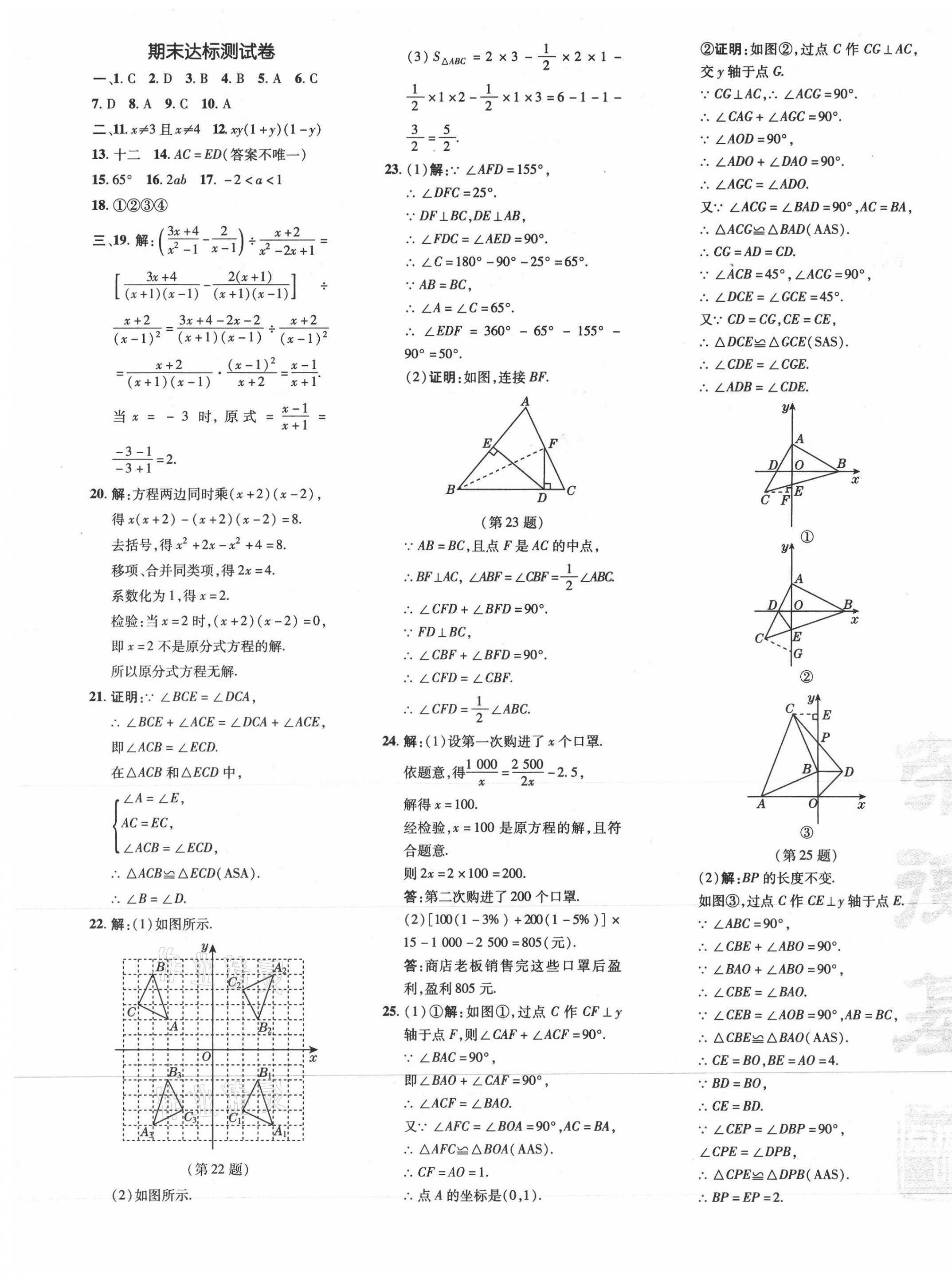 2021年點(diǎn)撥訓(xùn)練八年級數(shù)學(xué)上冊人教版 參考答案第5頁