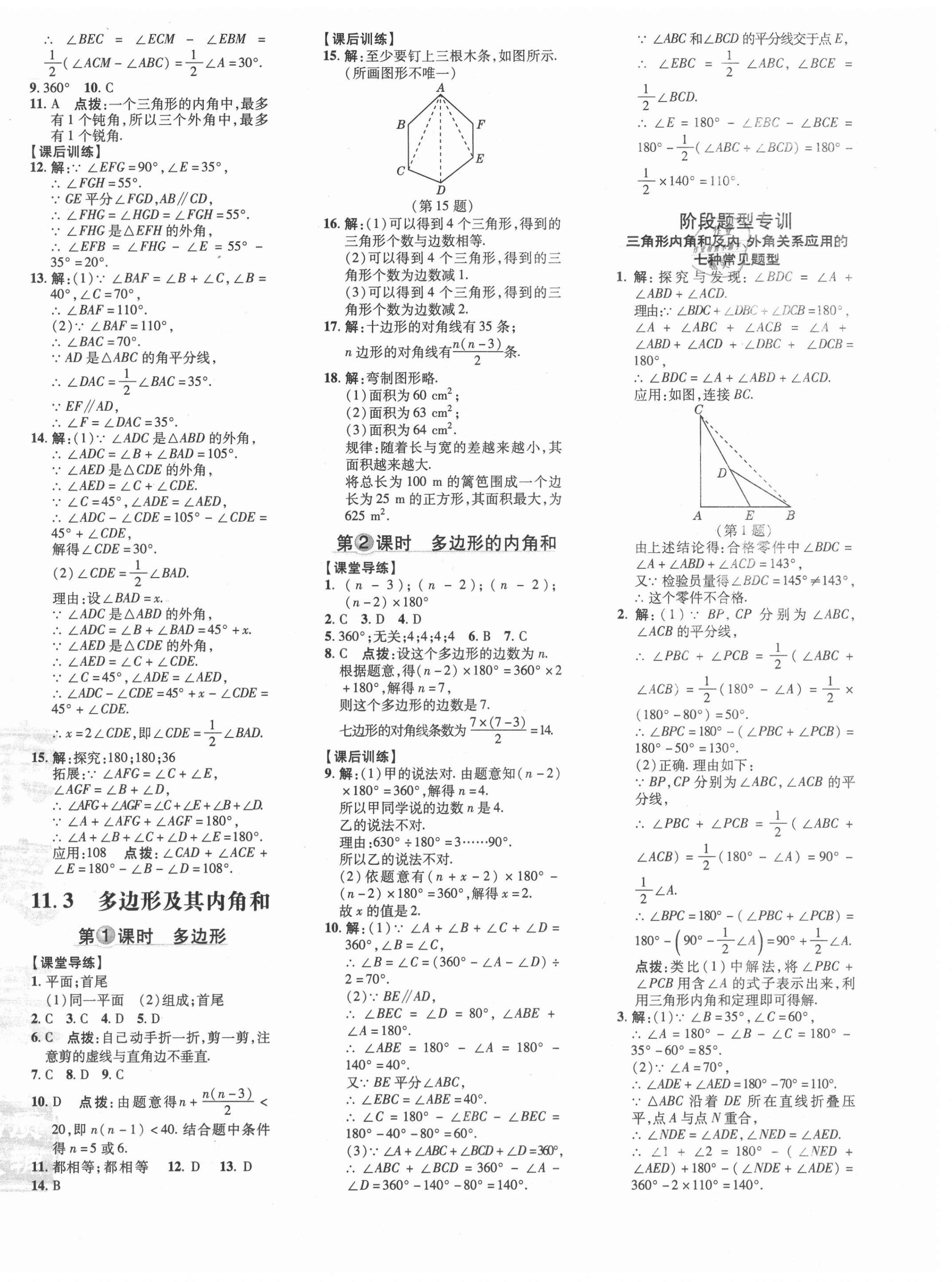 2021年點撥訓練八年級數(shù)學上冊人教版 參考答案第8頁