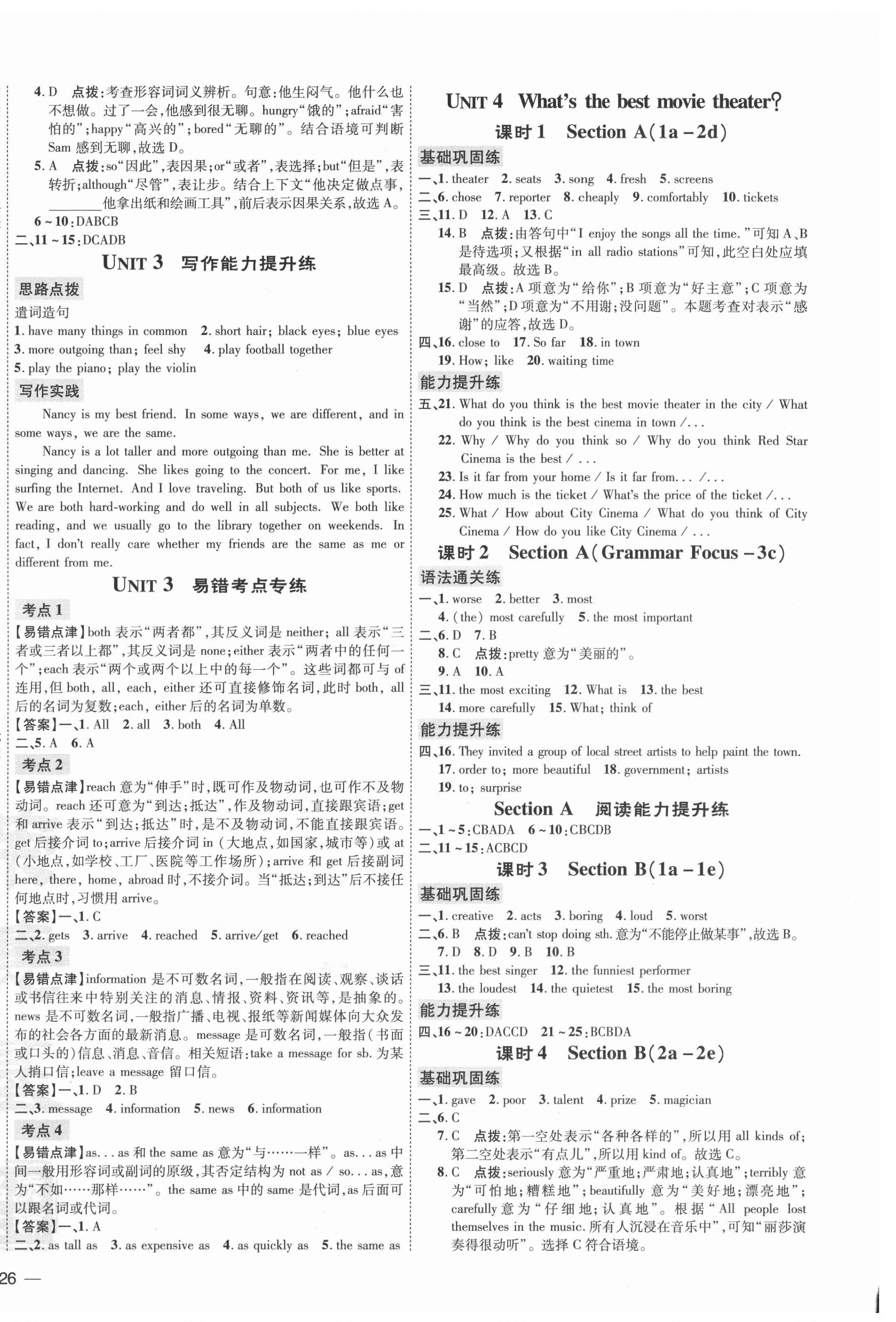 2021年点拨训练八年级英语上册人教版 参考答案第4页