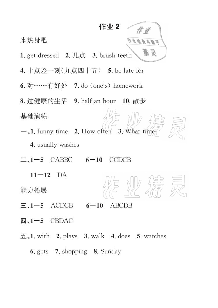 2021年长江暑假作业七年级英语崇文书局 参考答案第2页