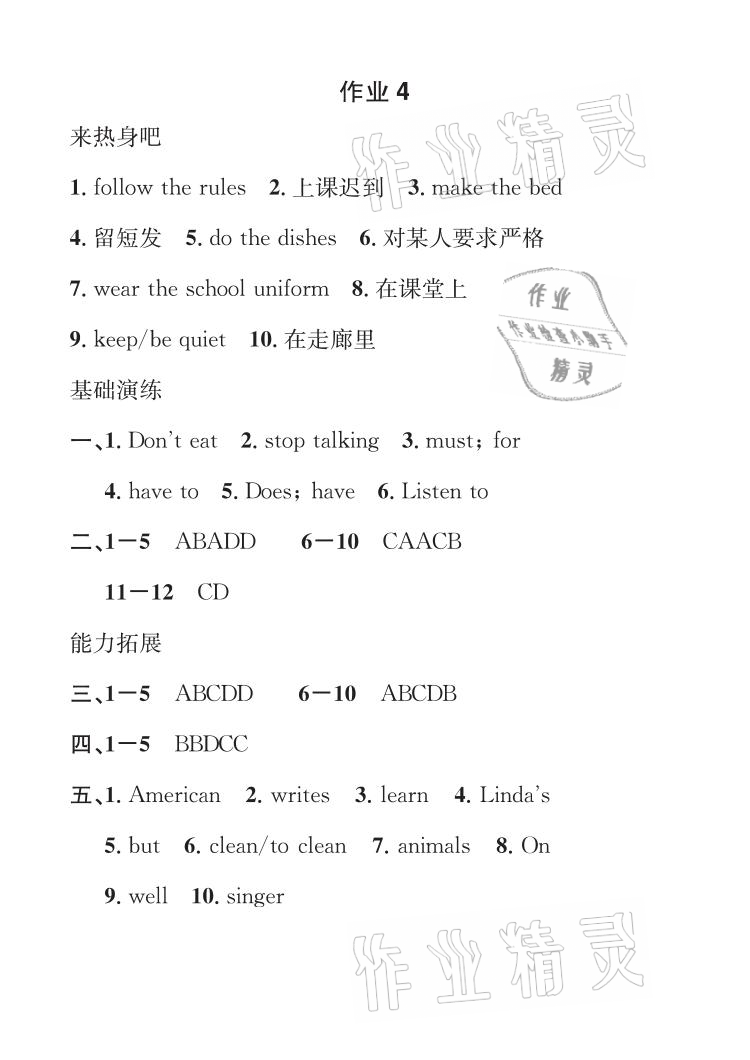 2021年长江暑假作业七年级英语崇文书局 参考答案第4页