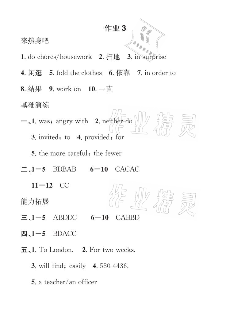 2021年长江暑假作业八年级英语崇文书局 参考答案第3页