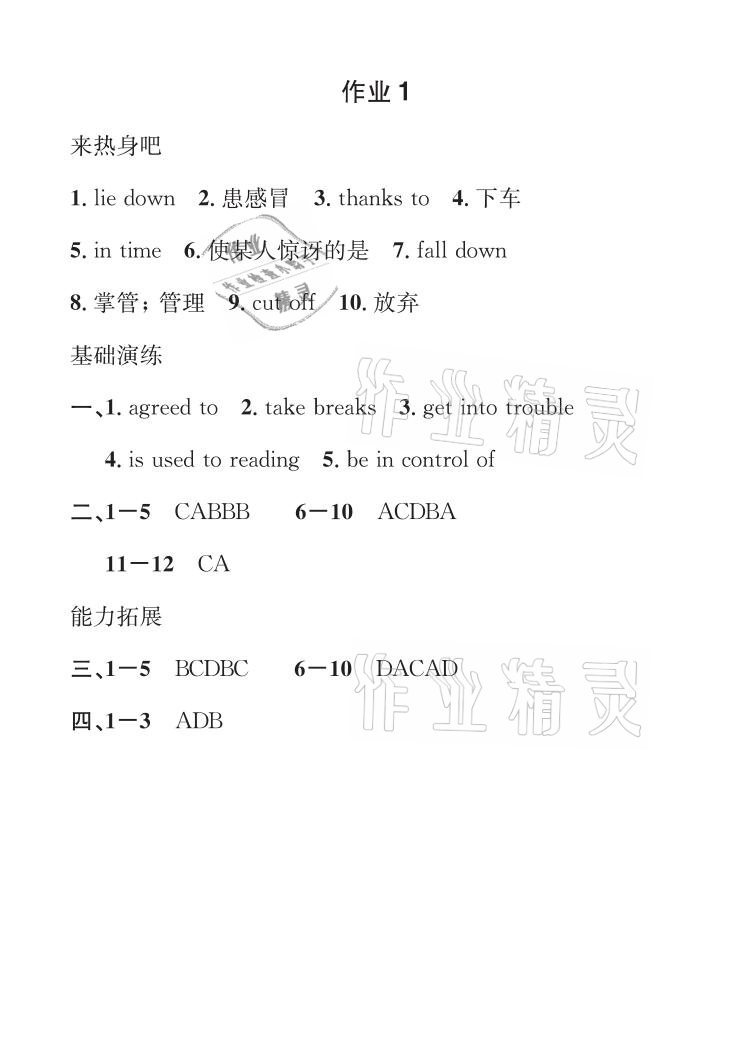 2021年长江暑假作业八年级英语崇文书局 参考答案第1页