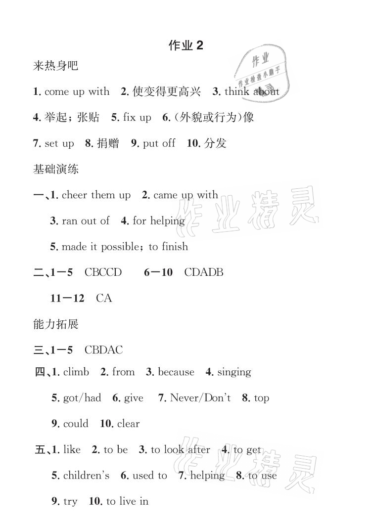 2021年长江暑假作业八年级英语崇文书局 参考答案第2页
