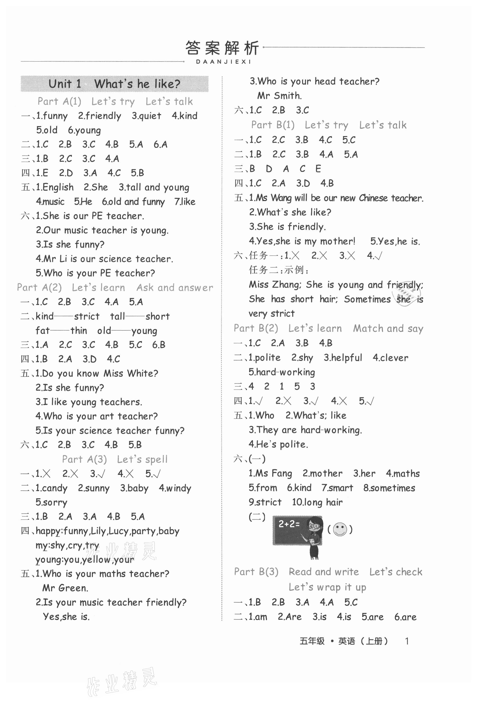 2021年細解巧練五年級英語上冊人教版 參考答案第1頁