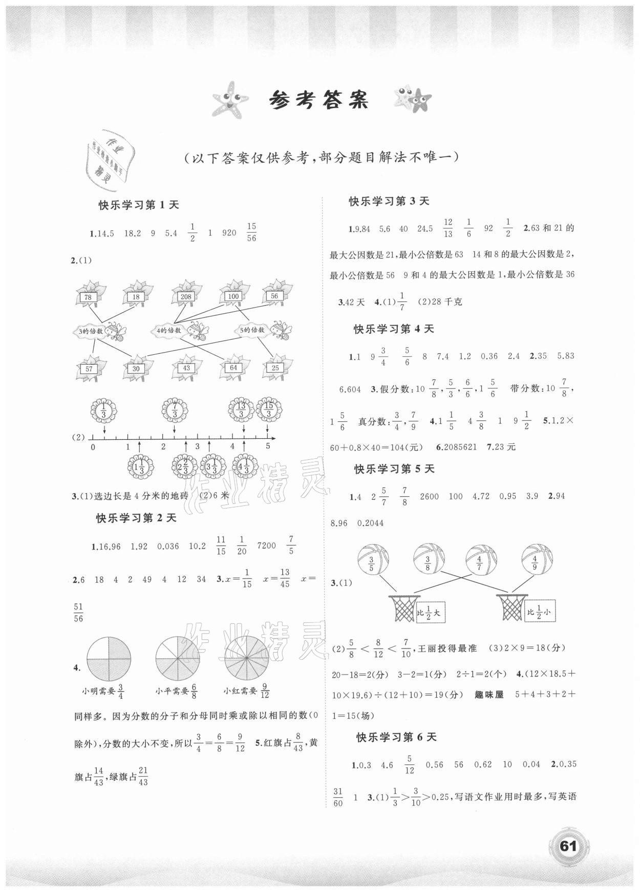 2021年快樂暑假五年級數(shù)學北師大版廣西師范大學出版社 第1頁