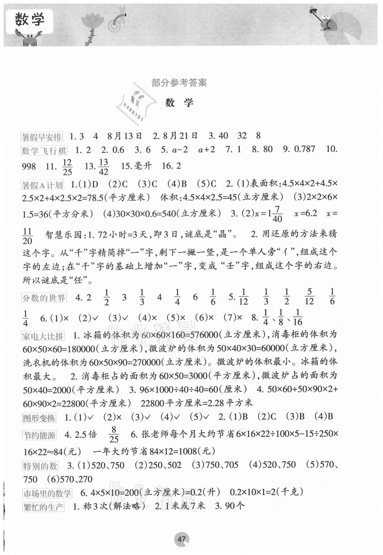 2021年開心每一天暑假作業(yè)五年級數(shù)學暑假作業(yè)通用版 第1頁