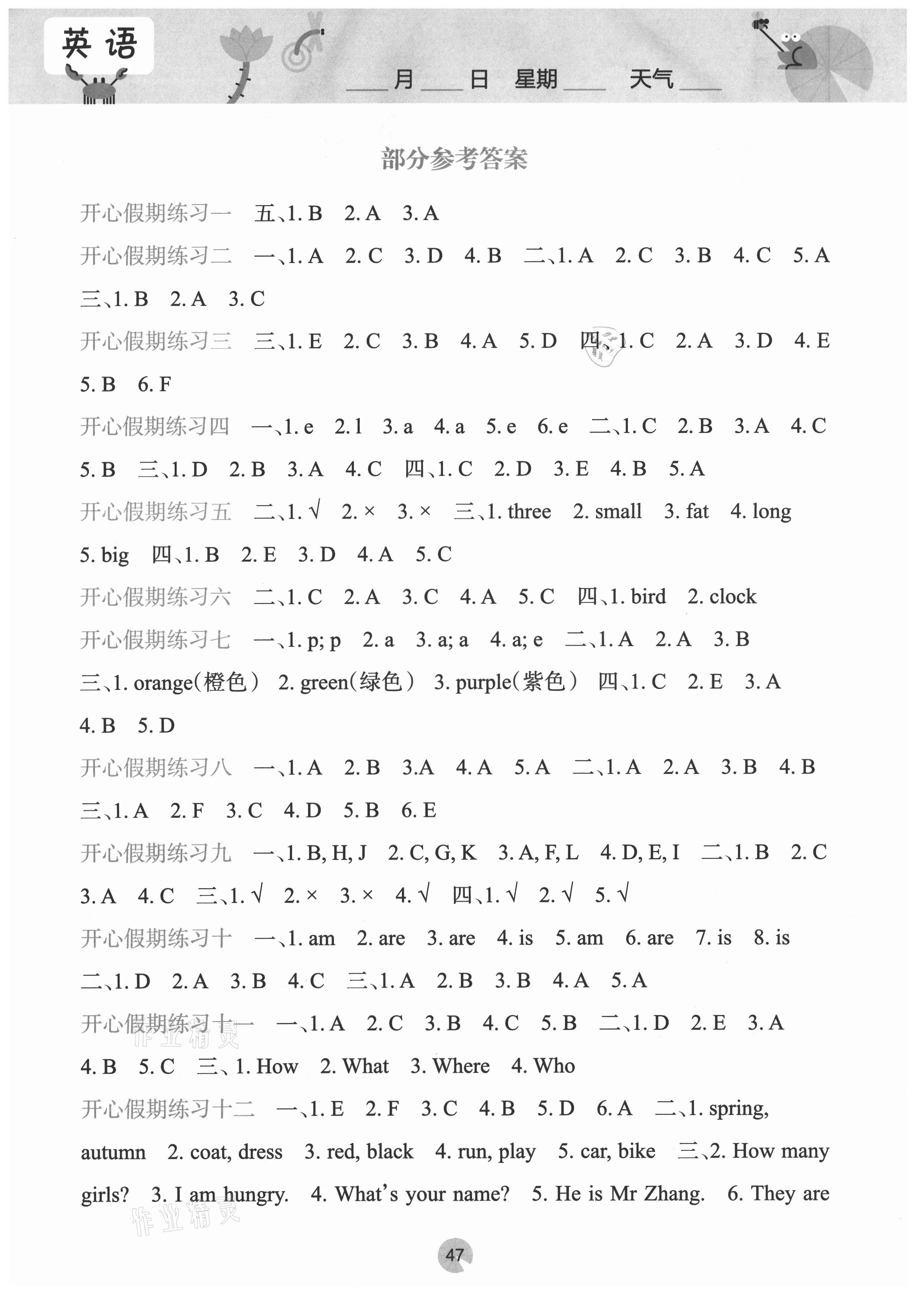 2021年開心每一天暑假作業(yè)三年級英語暑假作業(yè)通用版 第1頁