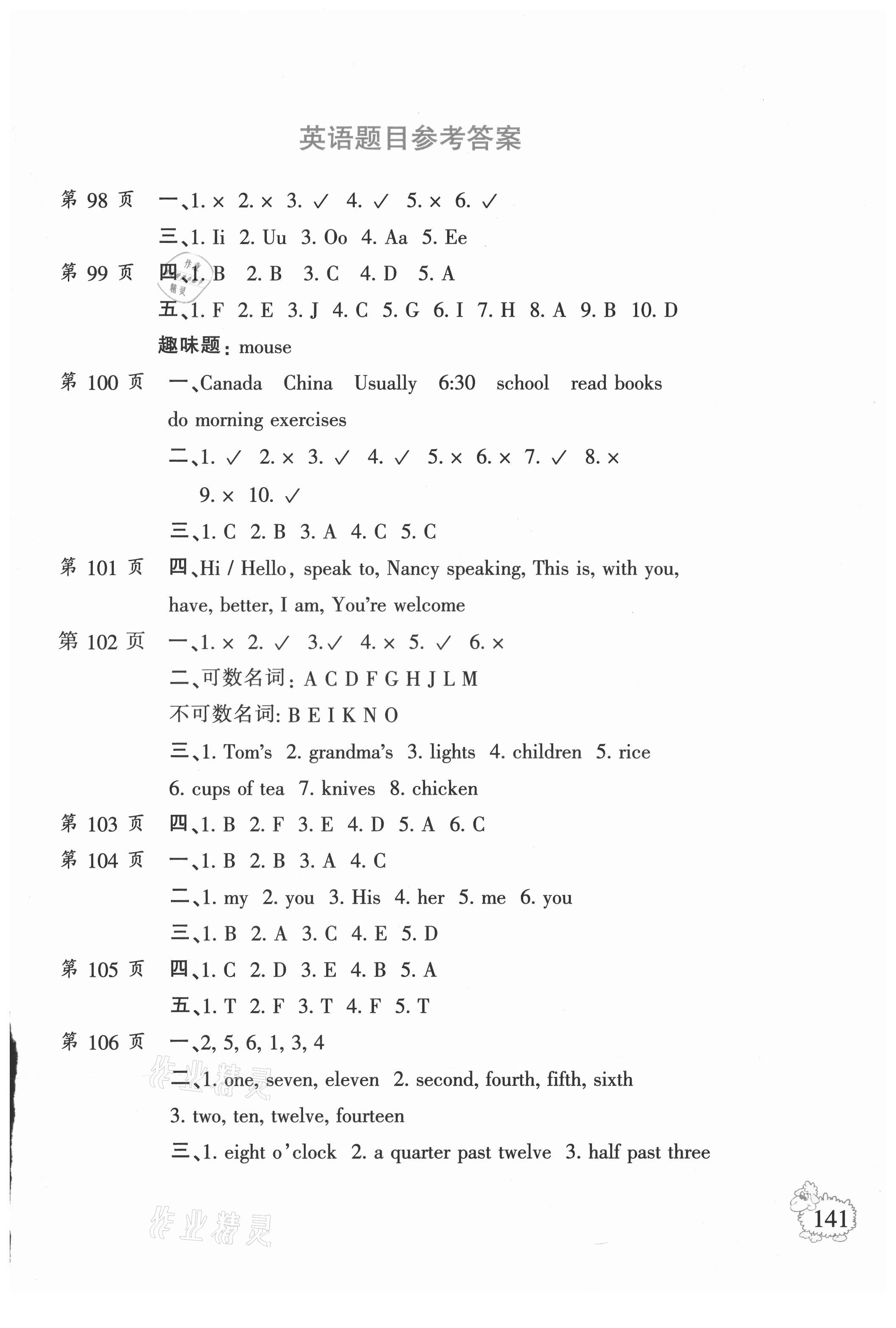 2021年小学暑假作业六年级语文数学英语二十一世纪出版社 第1页