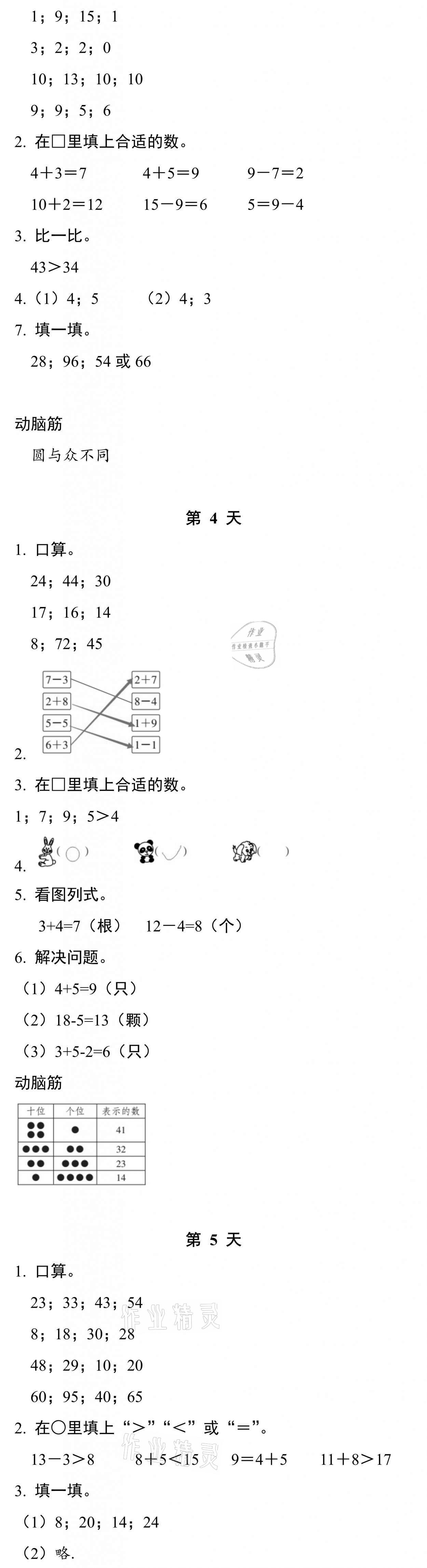 2021年暑假作业本一年级数学科学北师大版浙江教育出版社 参考答案第2页