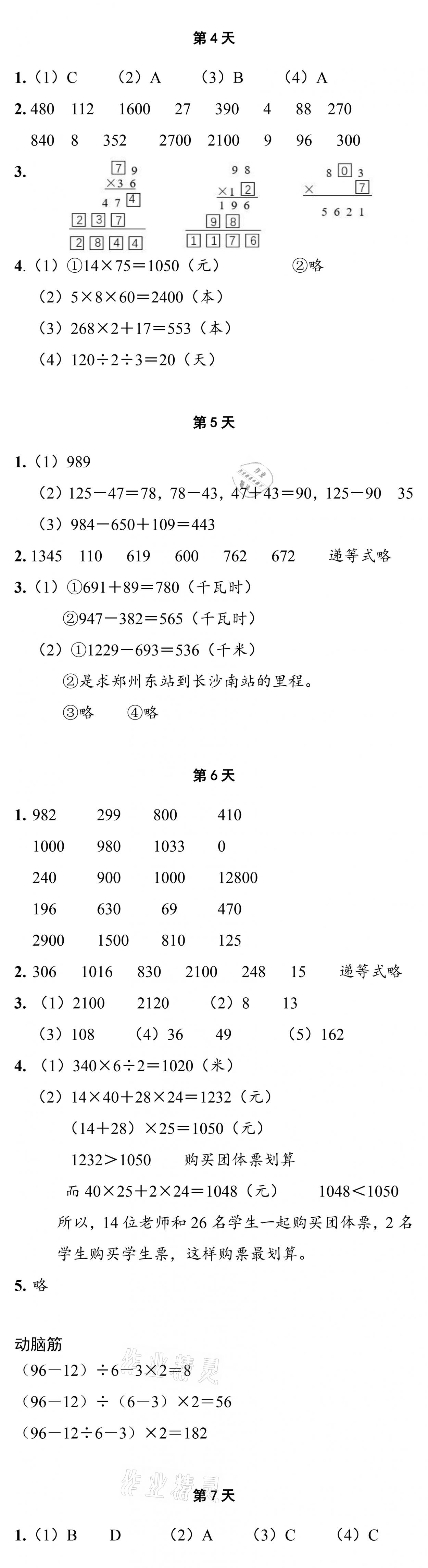 2021年暑假作业本三年级数学科学北师大版浙江教育出版社 参考答案第2页