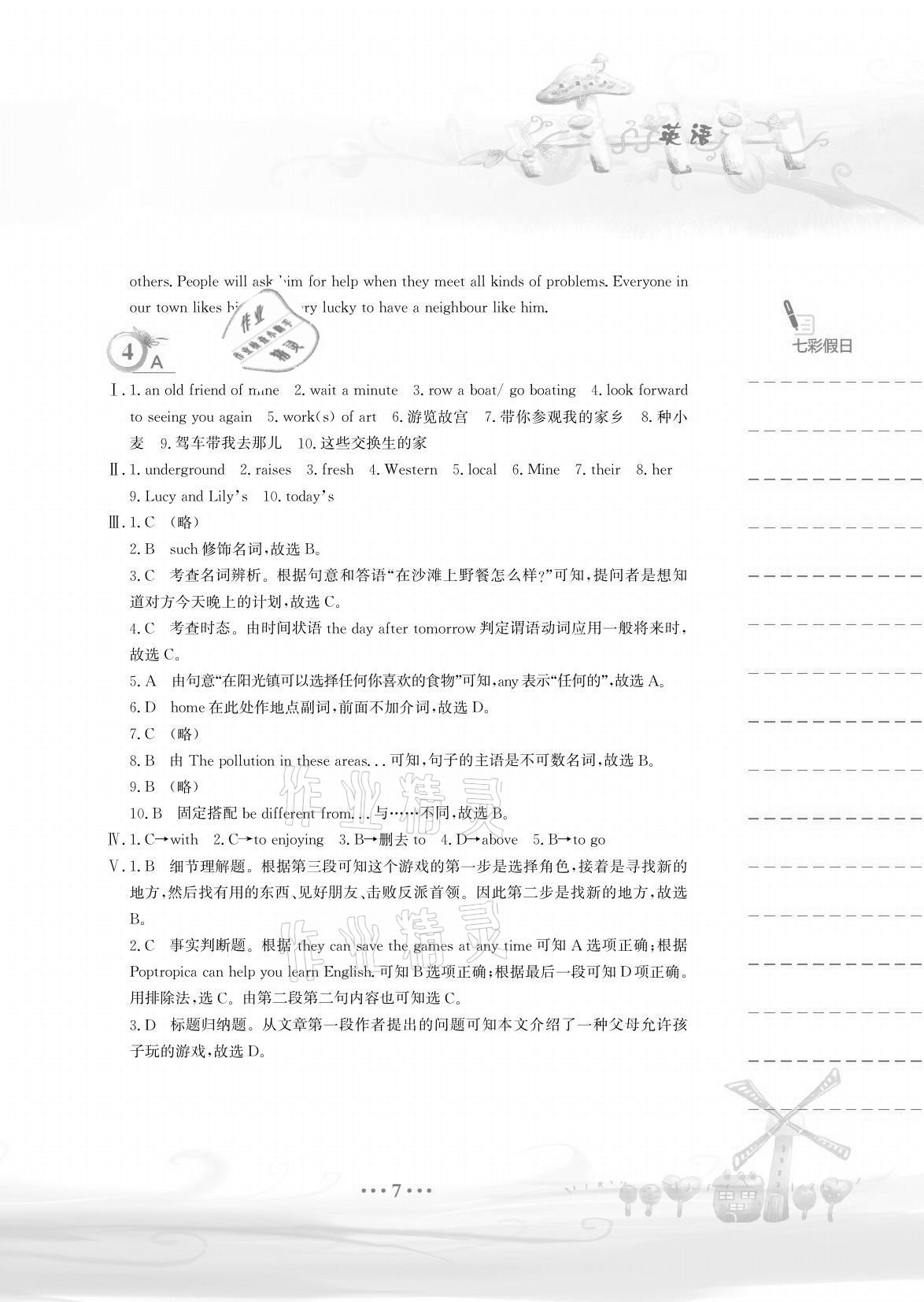 2021年暑假作業(yè)七年級英語譯林版安徽教育出版社 參考答案第7頁