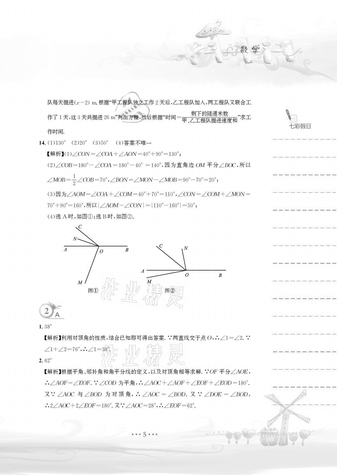 2021年暑假作業(yè)七年級數(shù)學(xué)人教版安徽教育出版社 參考答案第5頁