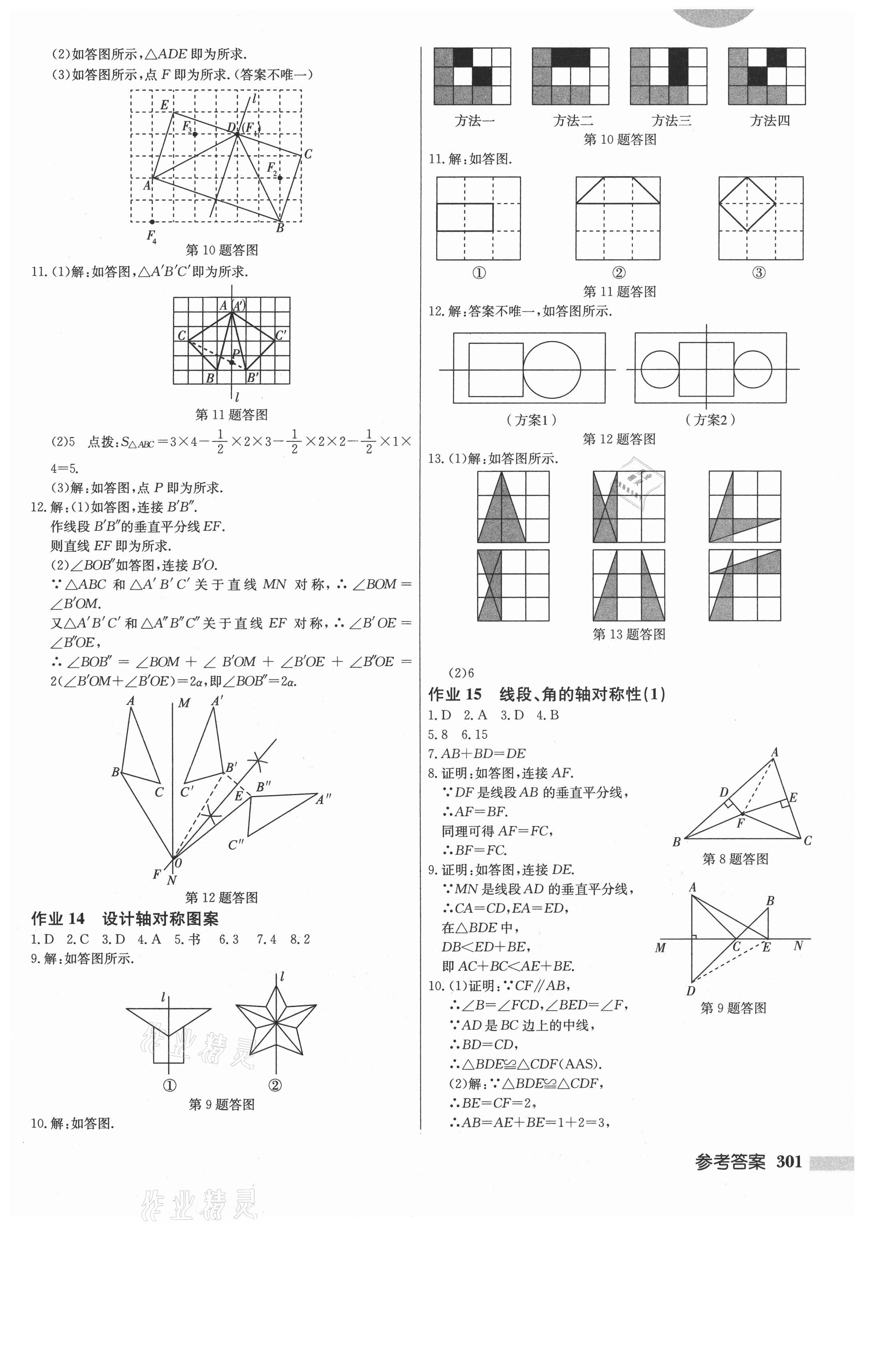 2021年启东中学作业本八年级数学上册江苏版 第11页