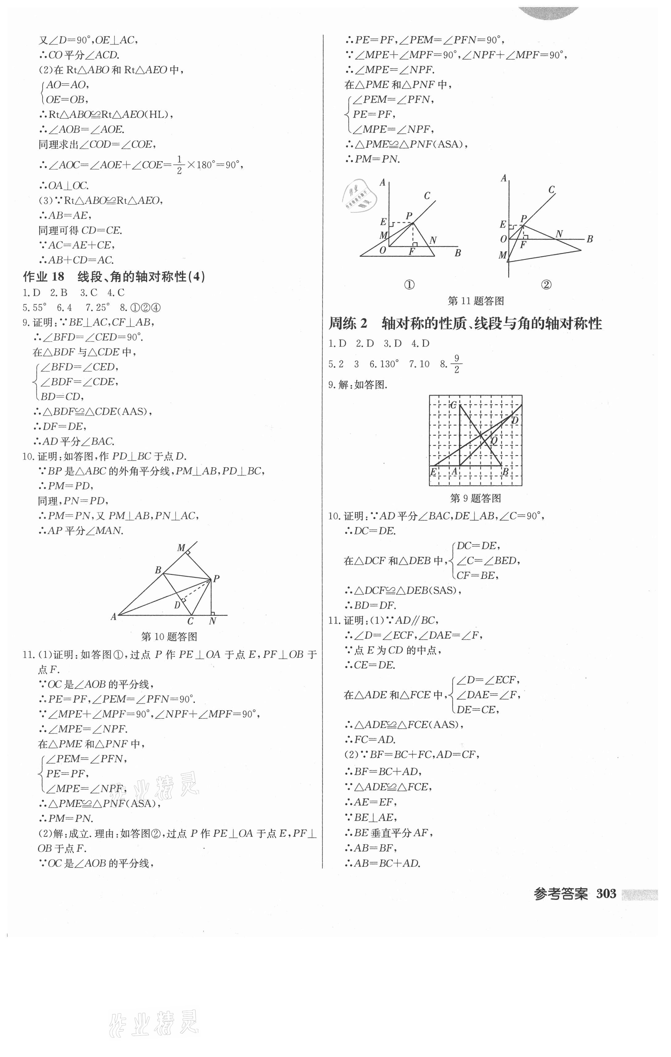 2021年启东中学作业本八年级数学上册江苏版 第13页