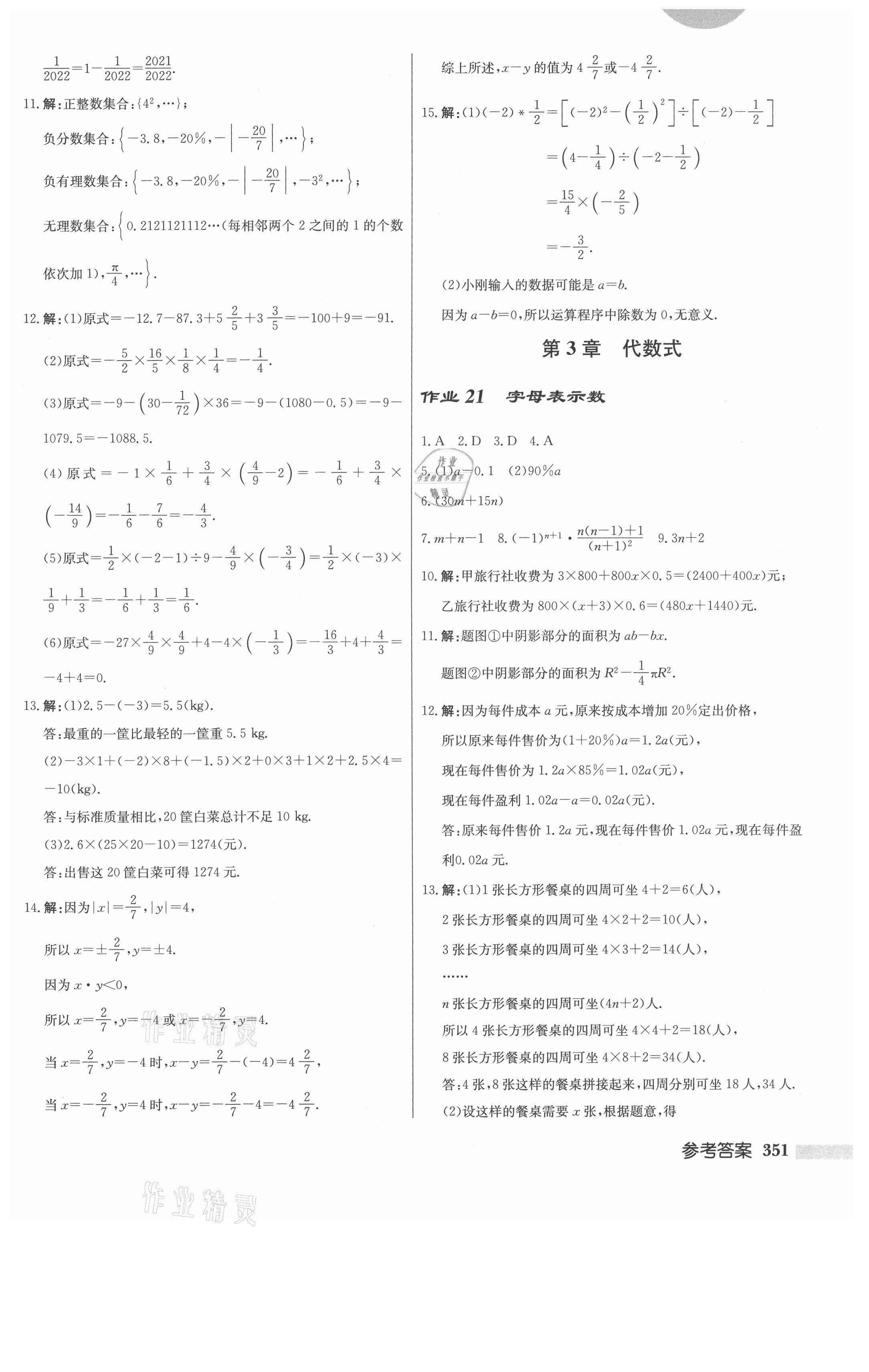 2021年启东中学作业本七年级数学上册江苏版 第13页