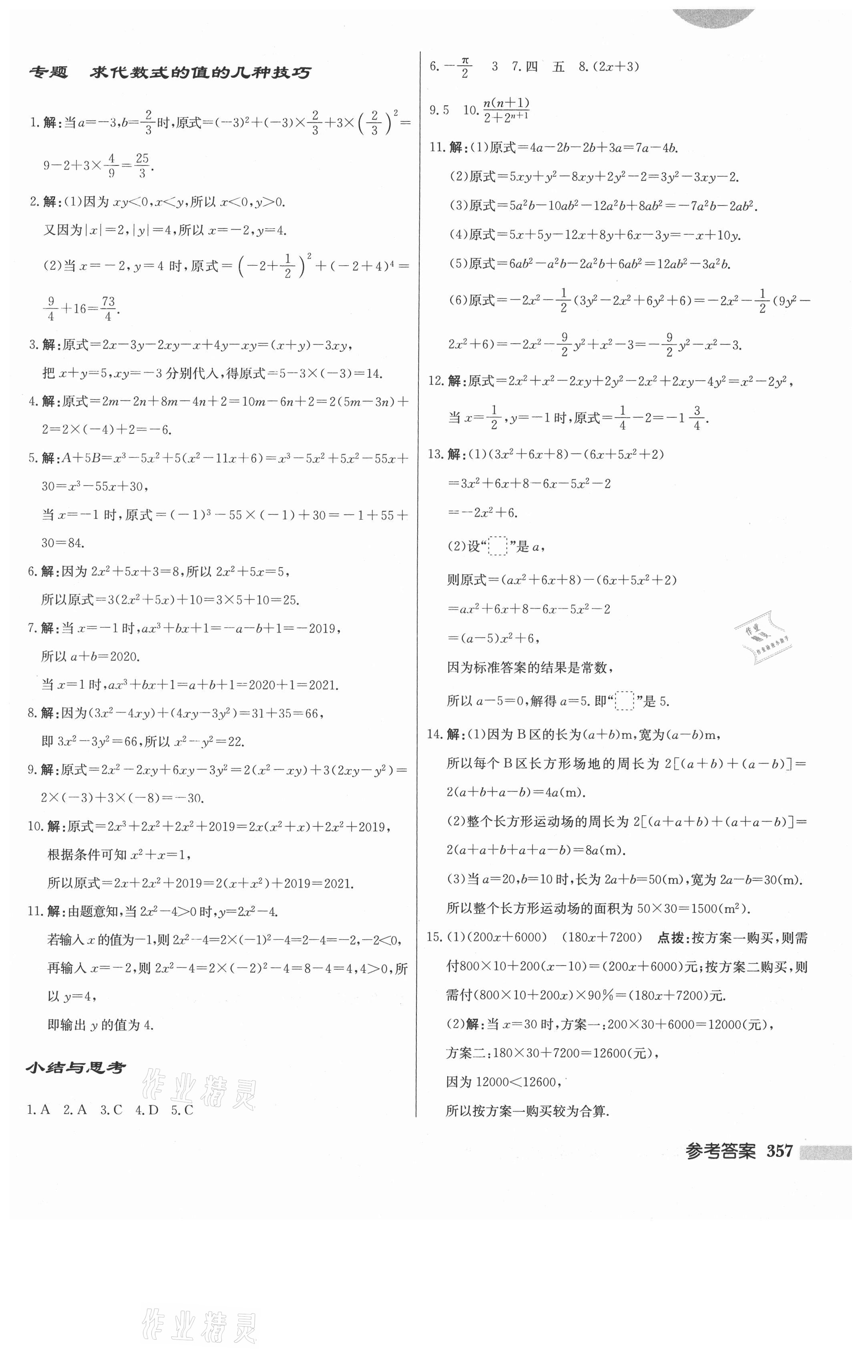 2021年启东中学作业本七年级数学上册江苏版 第19页
