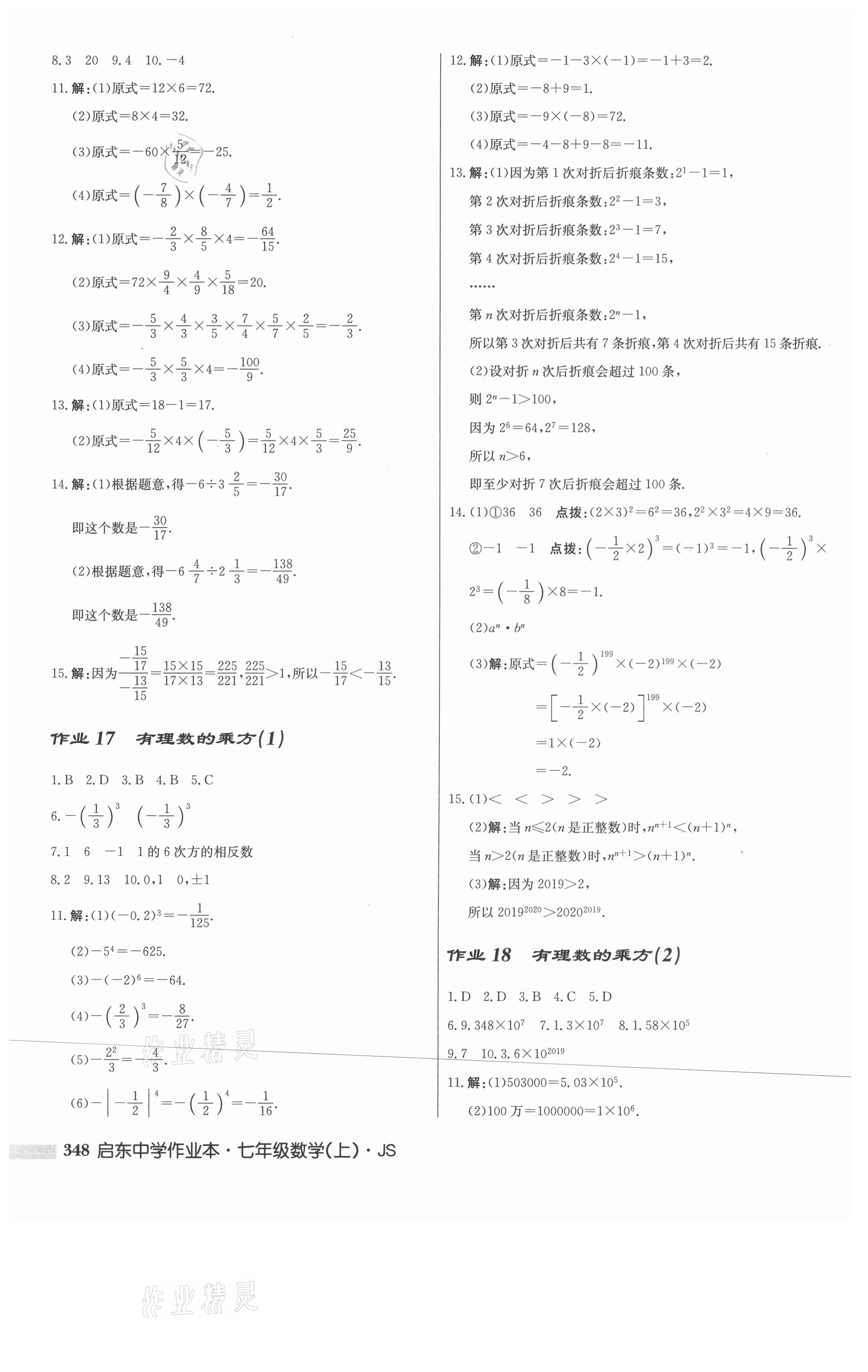 2021年启东中学作业本七年级数学上册江苏版 第10页