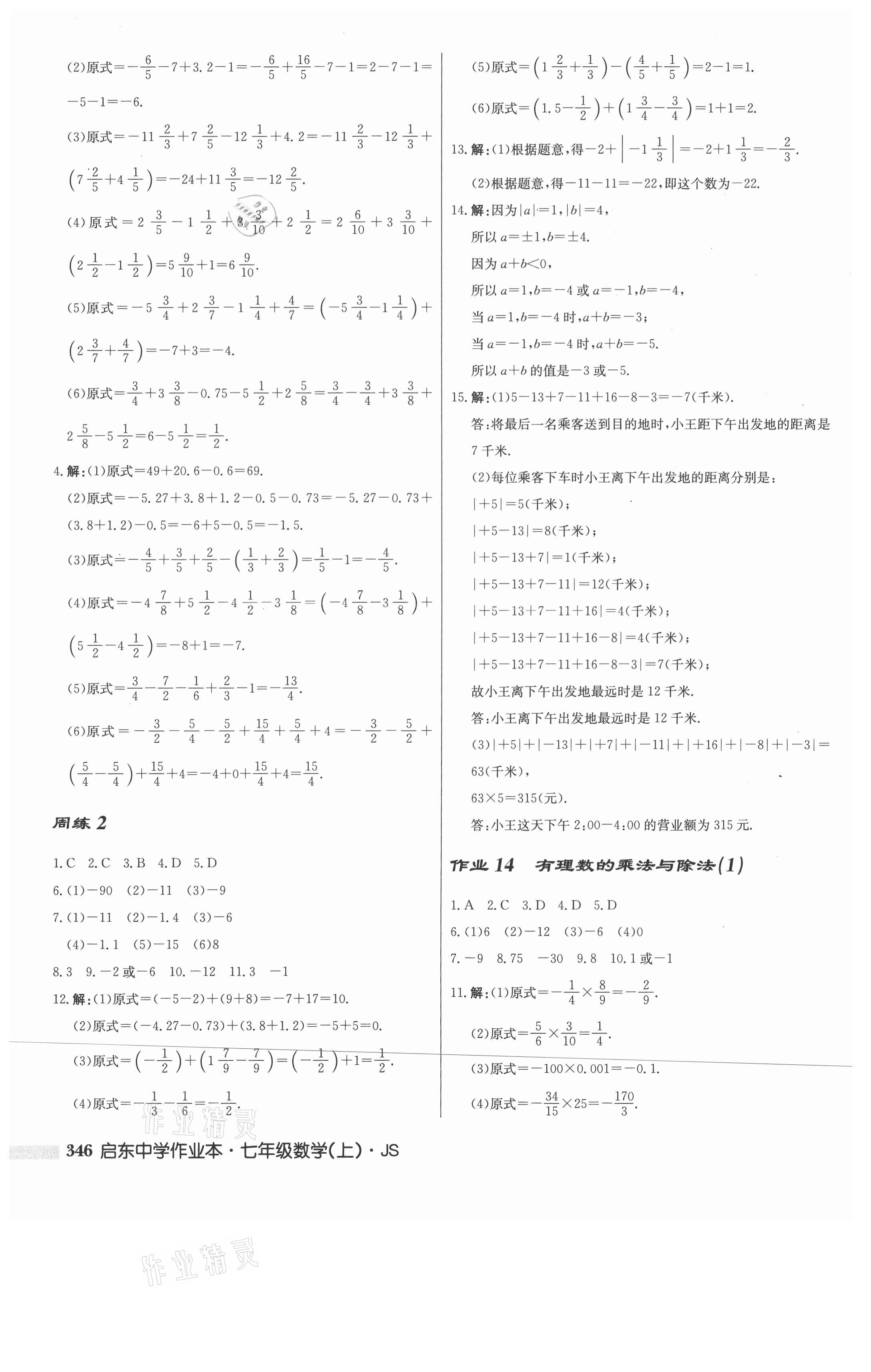 2021年启东中学作业本七年级数学上册江苏版 第8页